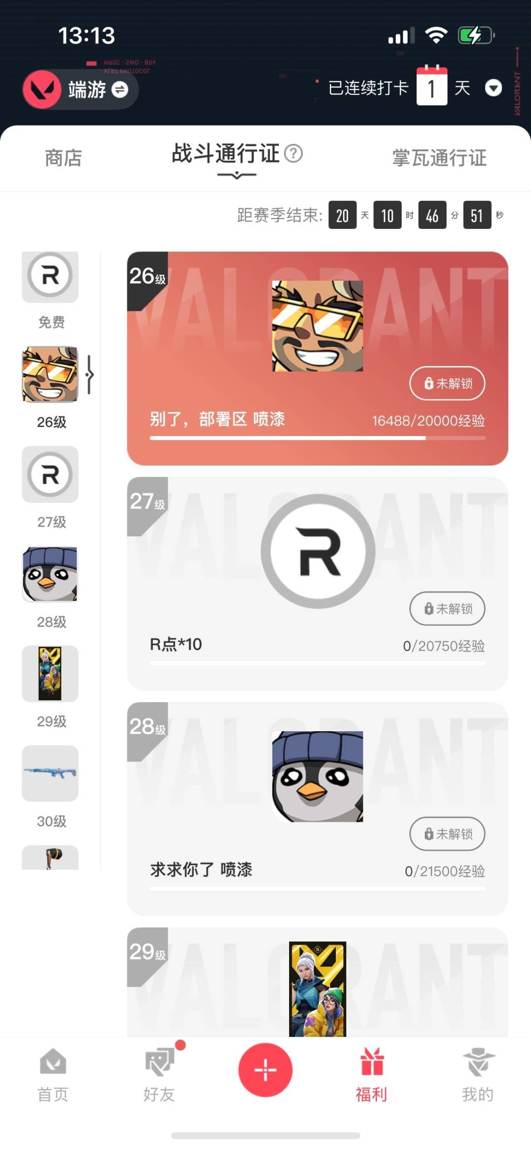 WWQQM315197无畏契约账号详情图6