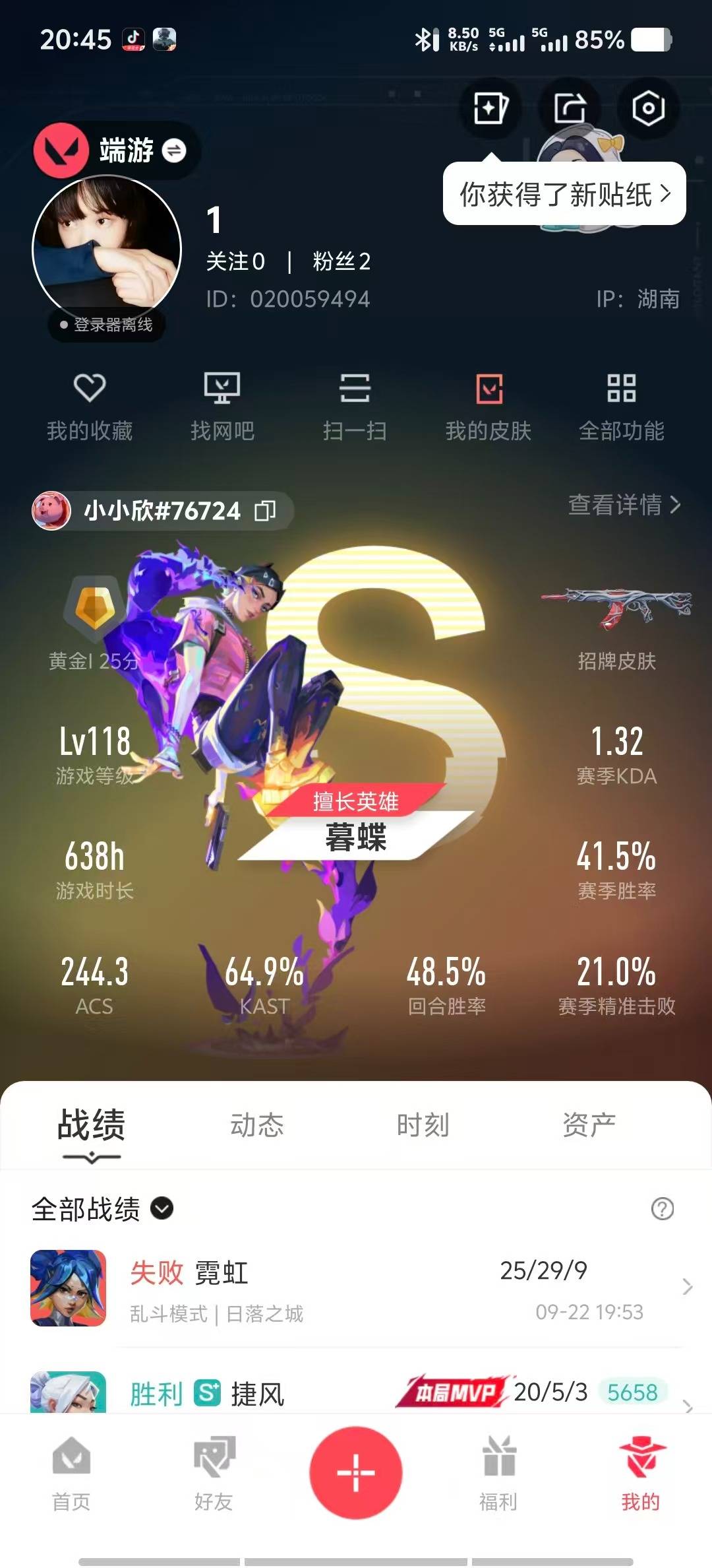 WWQQM315200无畏契约账号详情图4