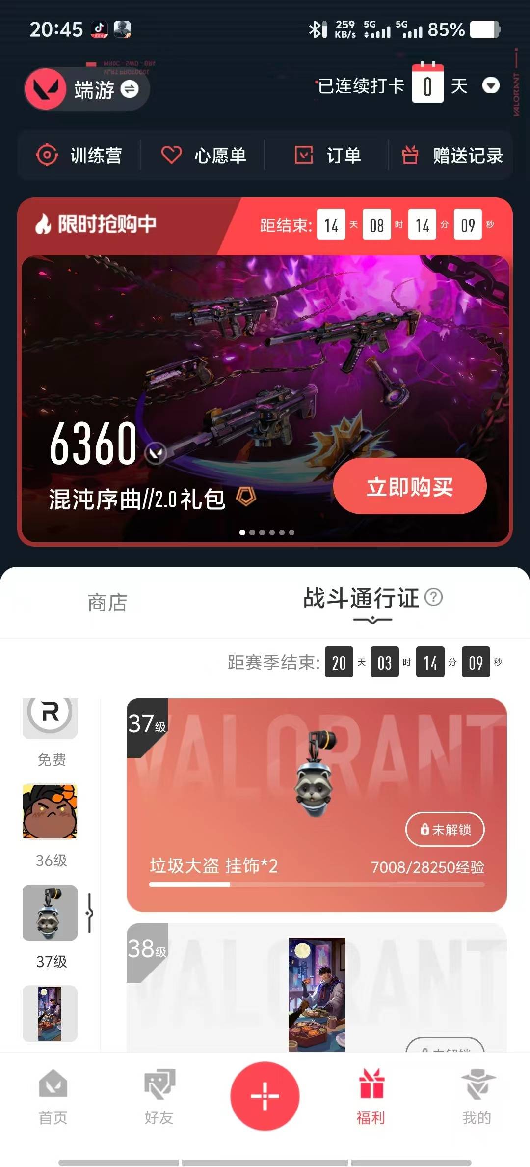 WWQQM315200无畏契约账号详情图5