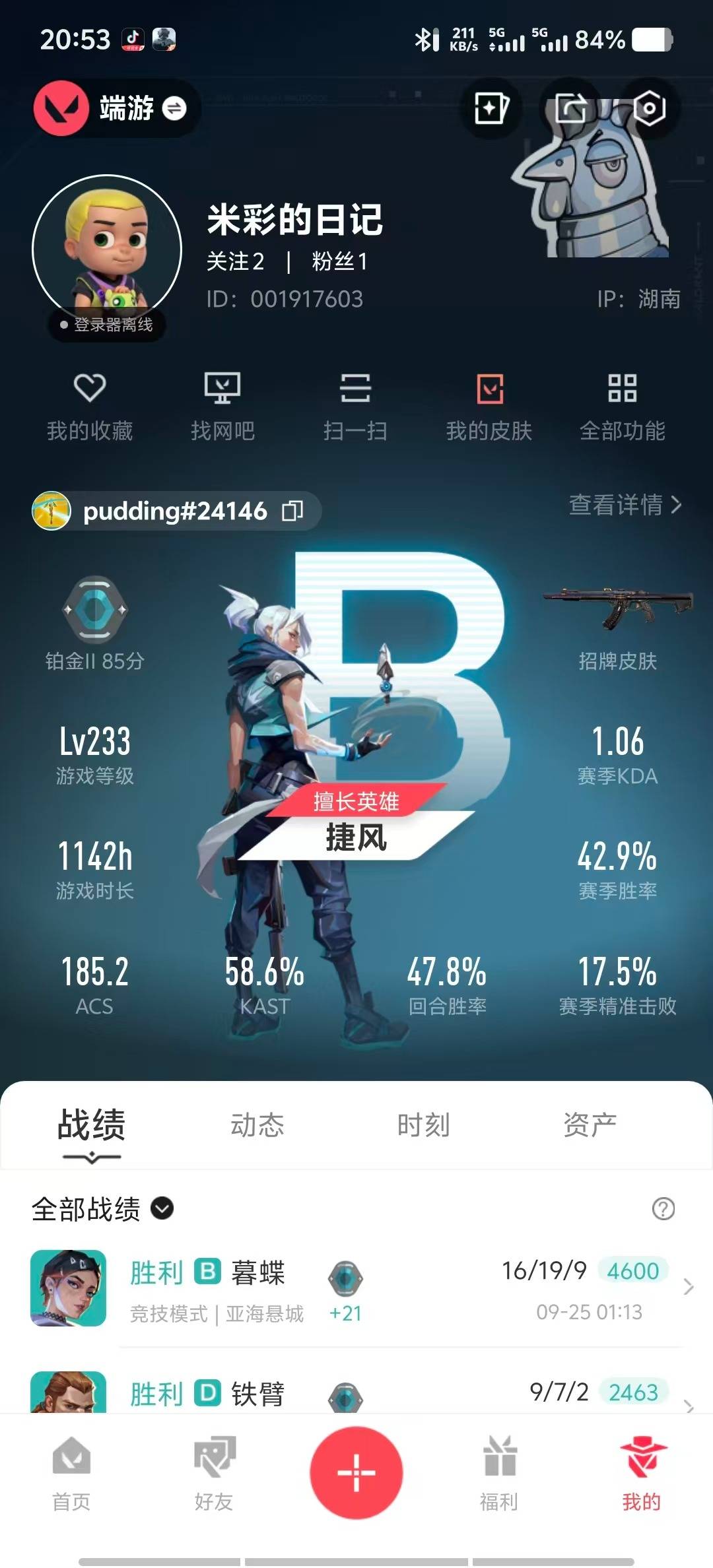 WWQQM315201无畏契约账号详情图3