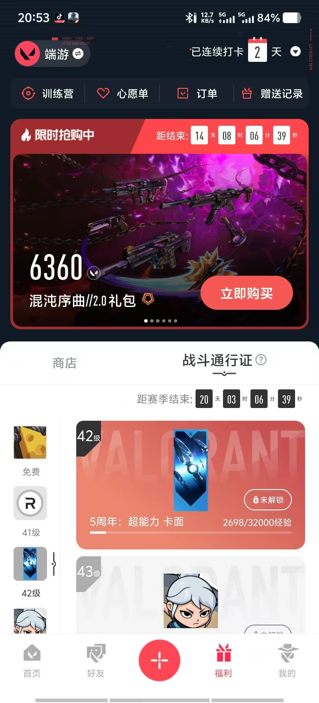 WWQQM315201无畏契约账号详情图5