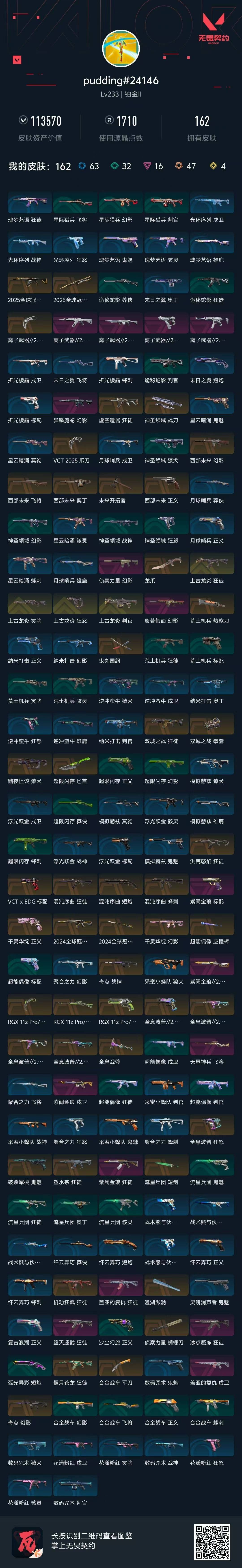 WWQQM315201无畏契约账号详情图6