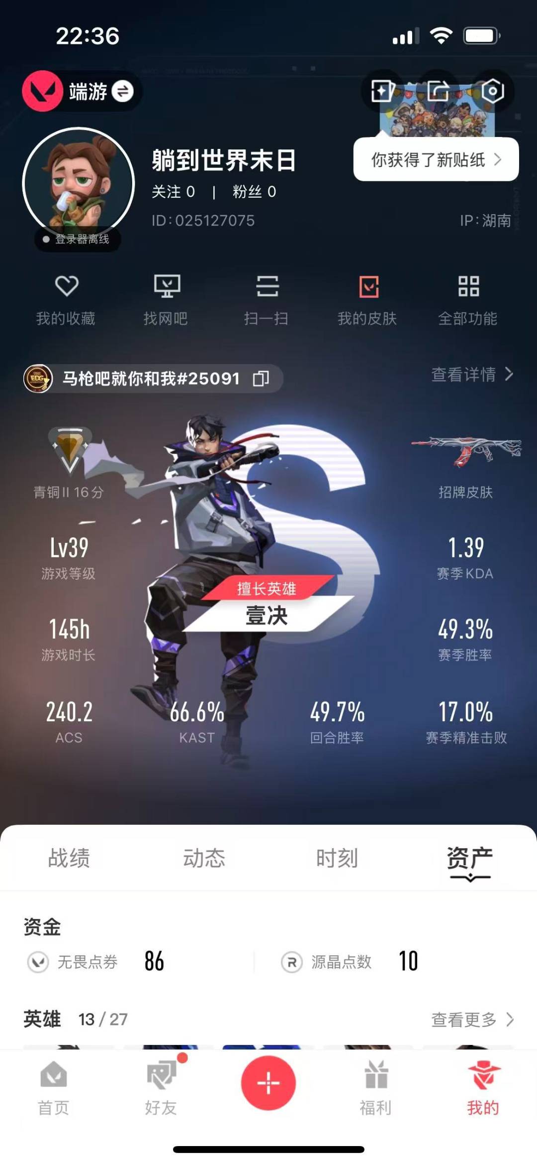 WWQQM315202无畏契约账号详情图3