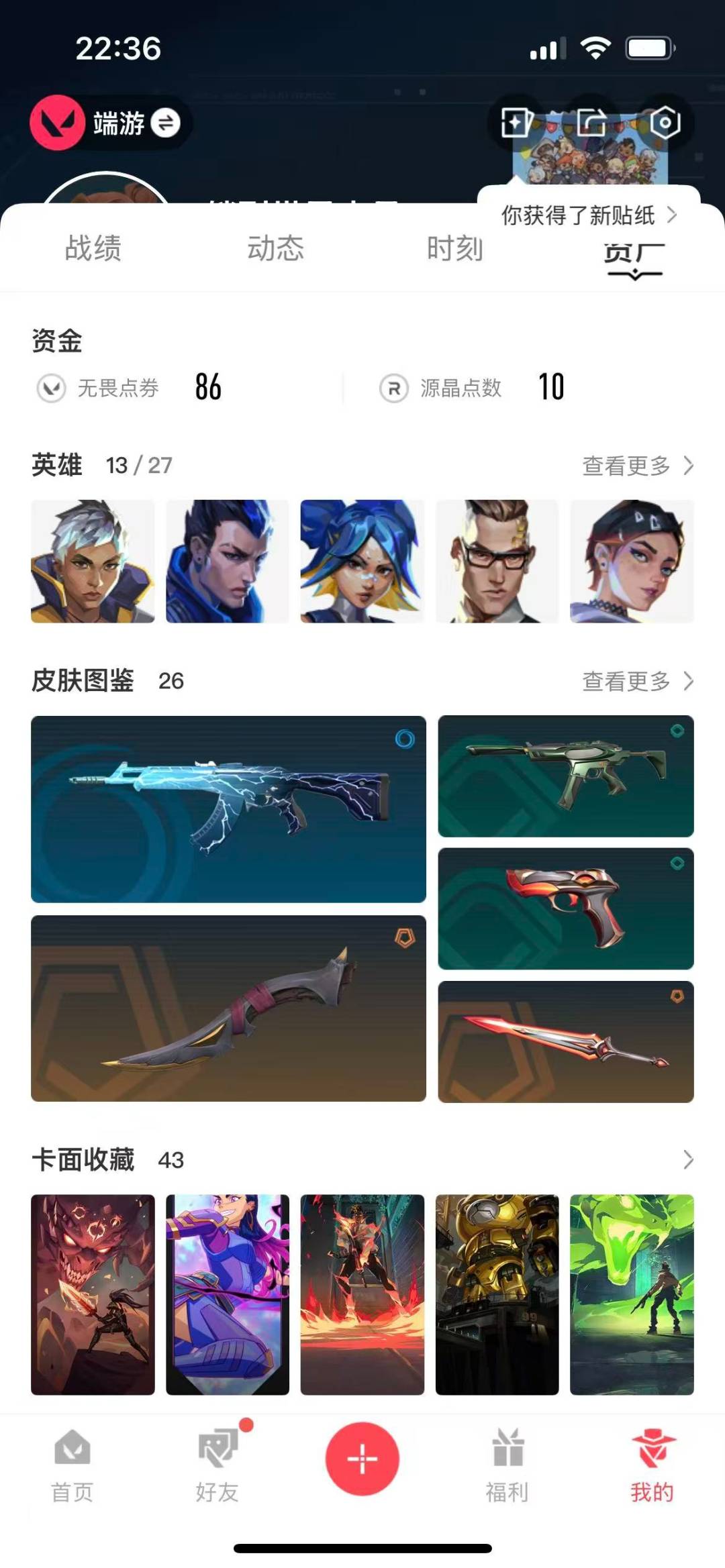 WWQQM315202无畏契约账号详情图4