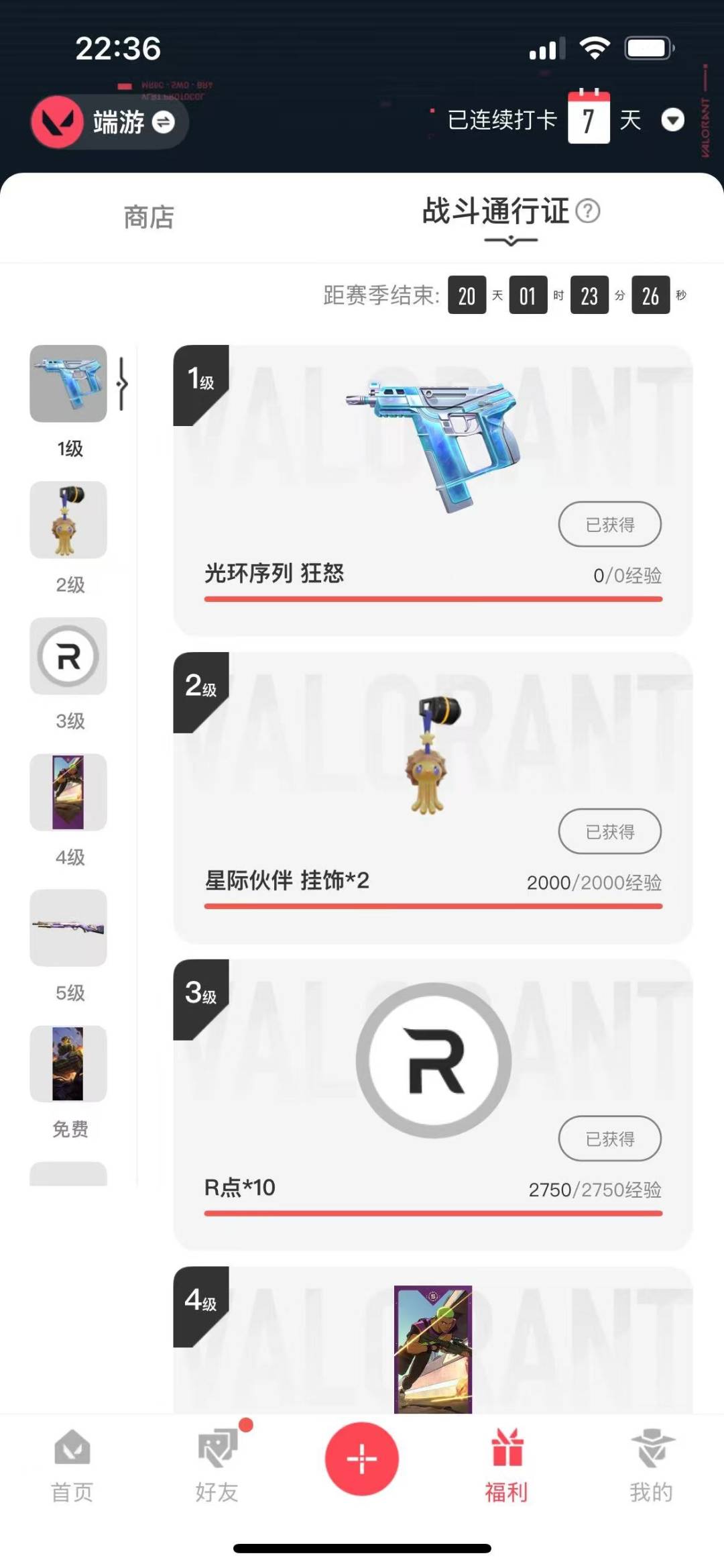 WWQQM315202无畏契约账号详情图6