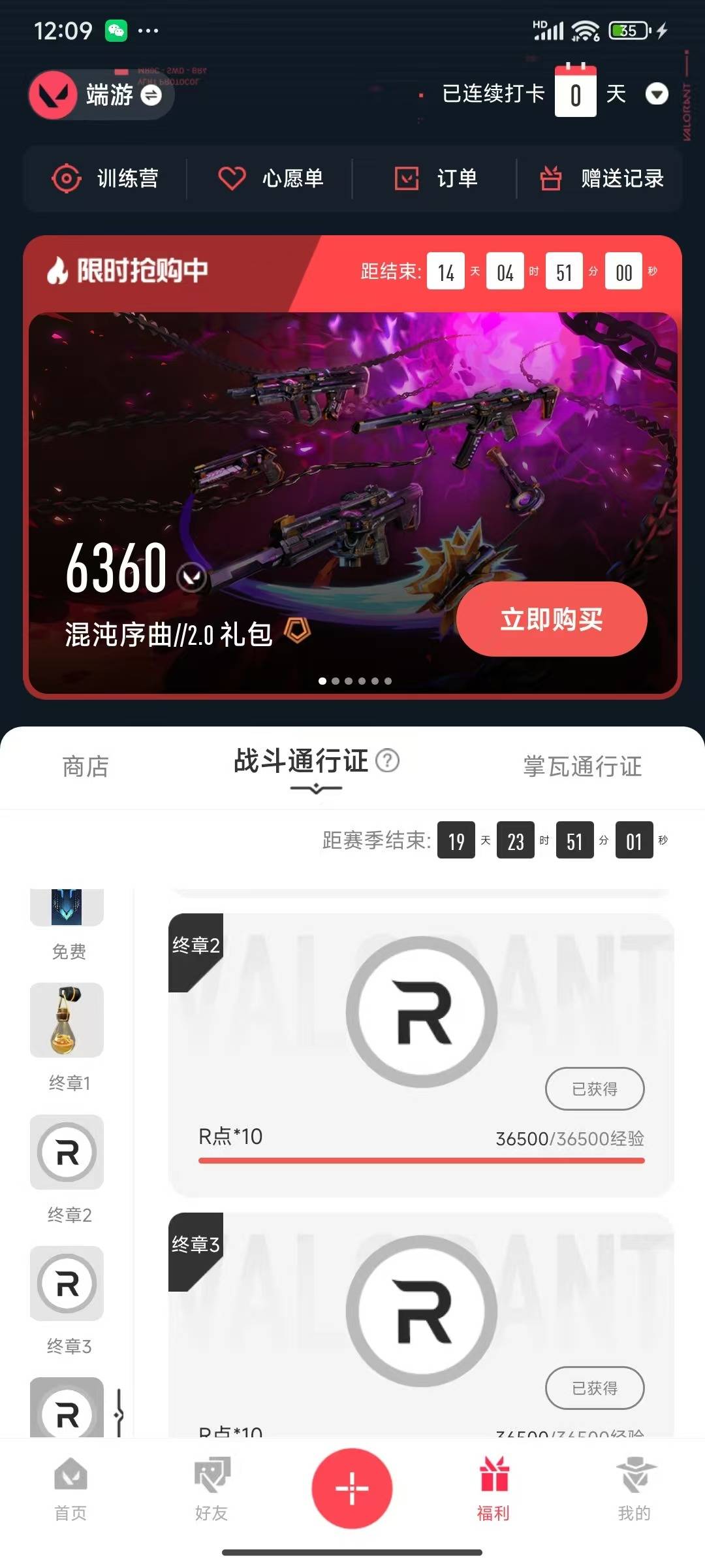 WWQQM315203无畏契约账号详情图4