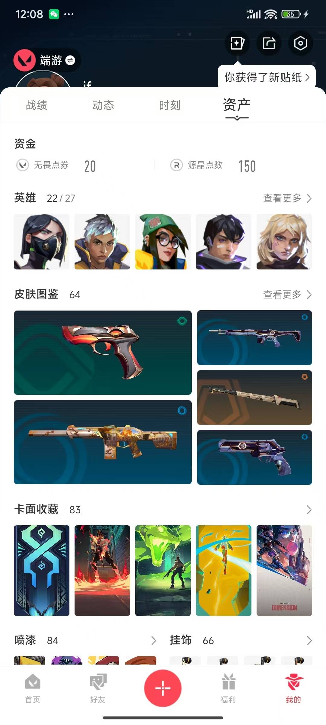 WWQQM315203无畏契约账号详情图5
