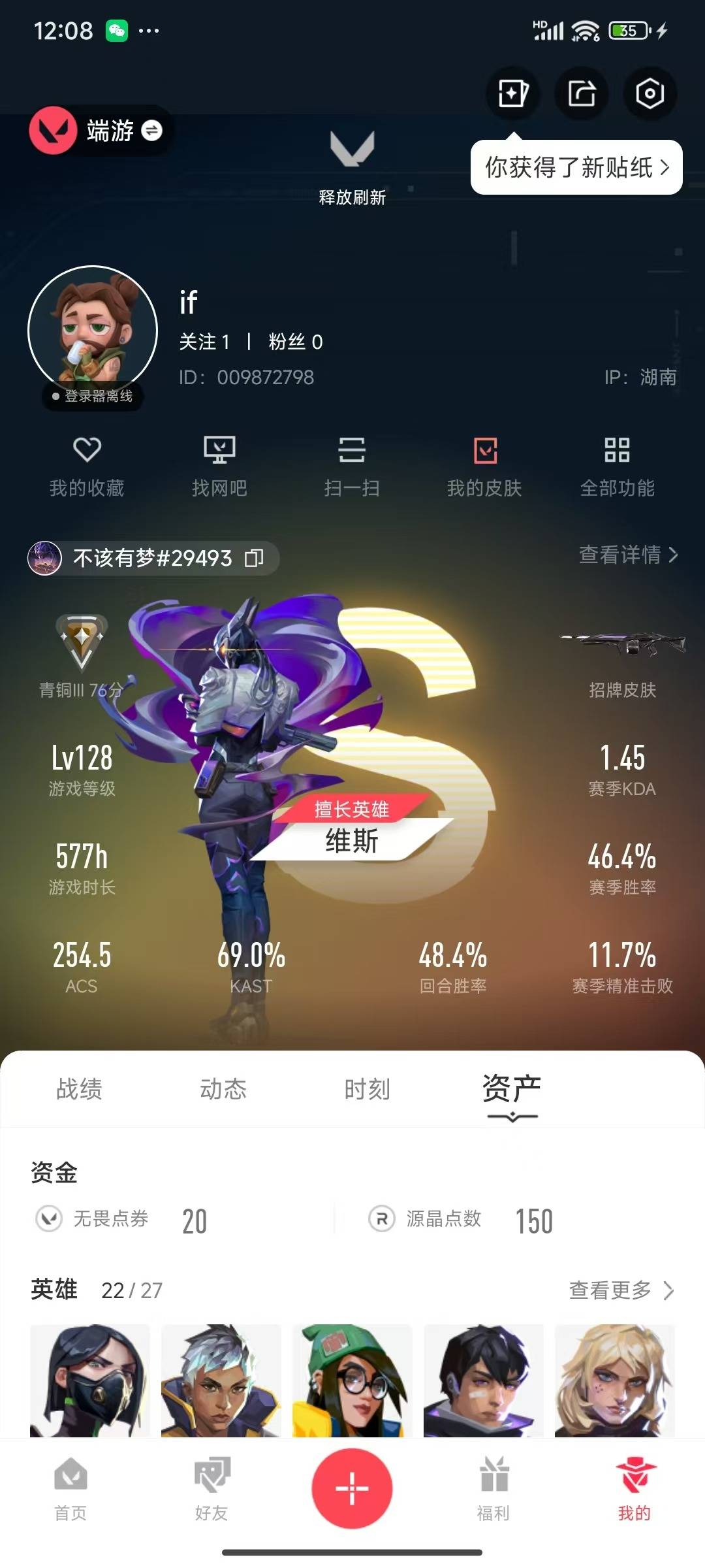 WWQQM315203无畏契约账号详情图6
