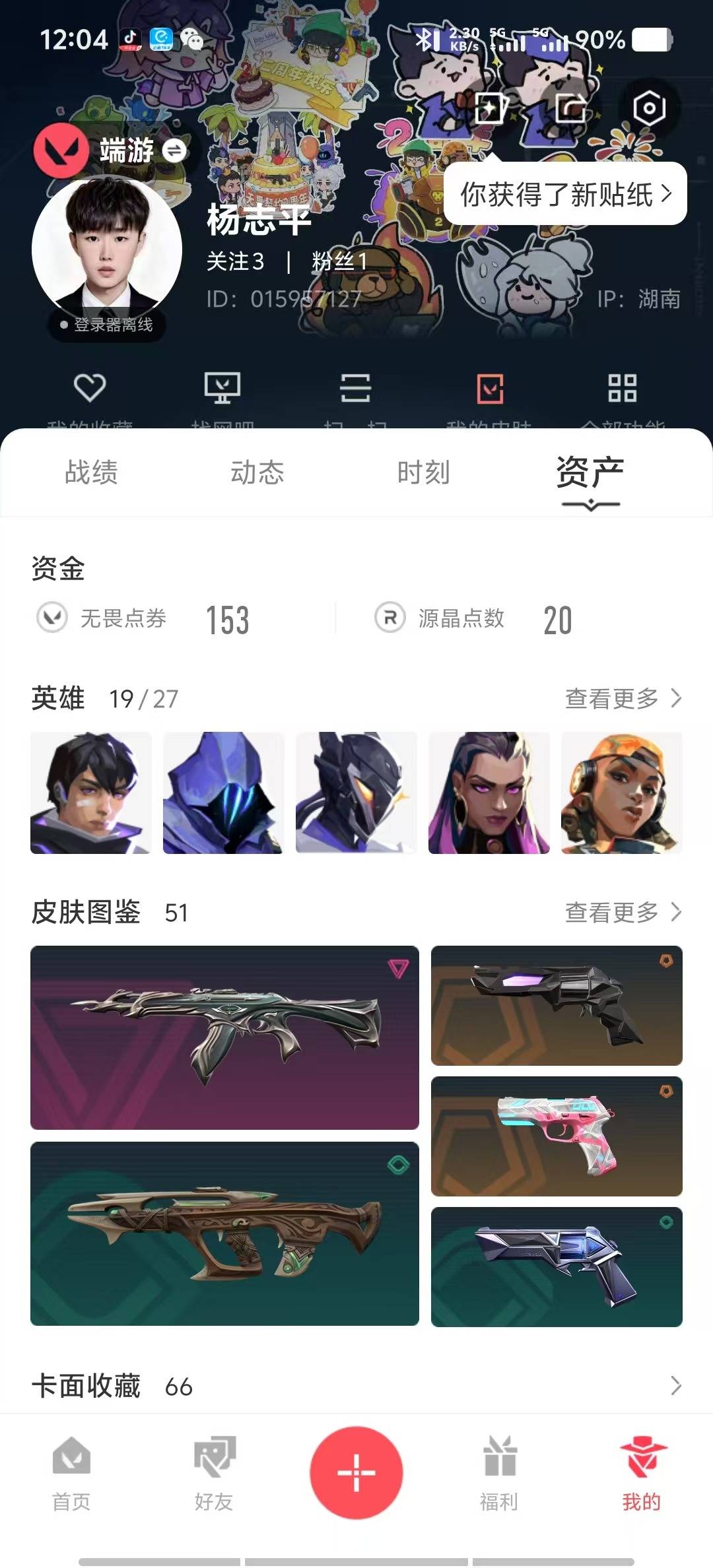 WWQQM315204无畏契约账号详情图3