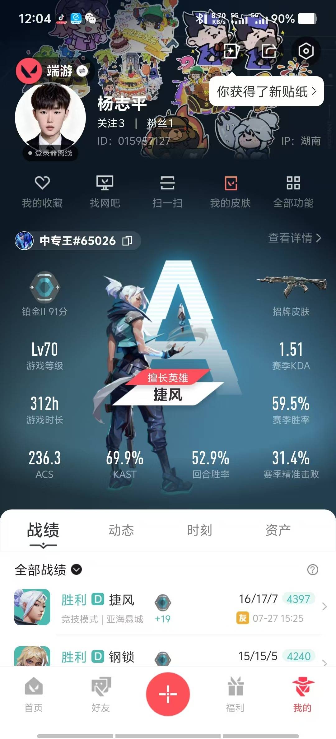 WWQQM315204无畏契约账号详情图5