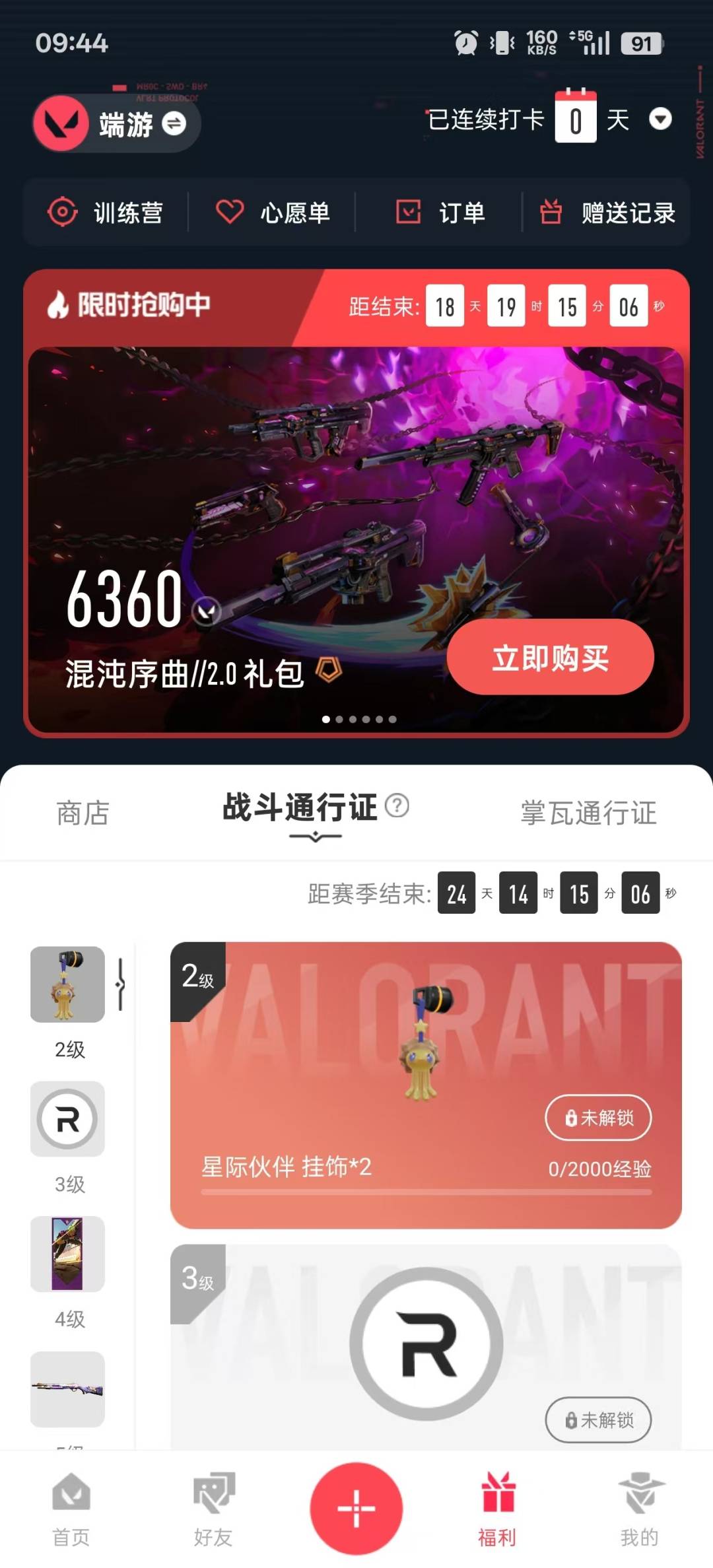 WWQQM314929无畏契约账号详情图4