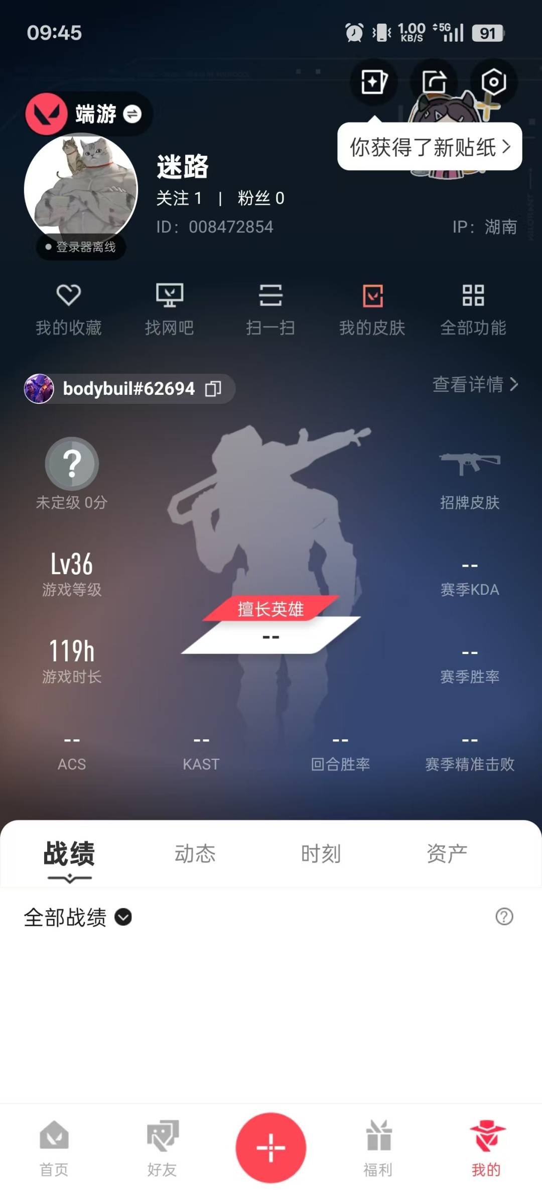 WWQQM314929无畏契约账号详情图5