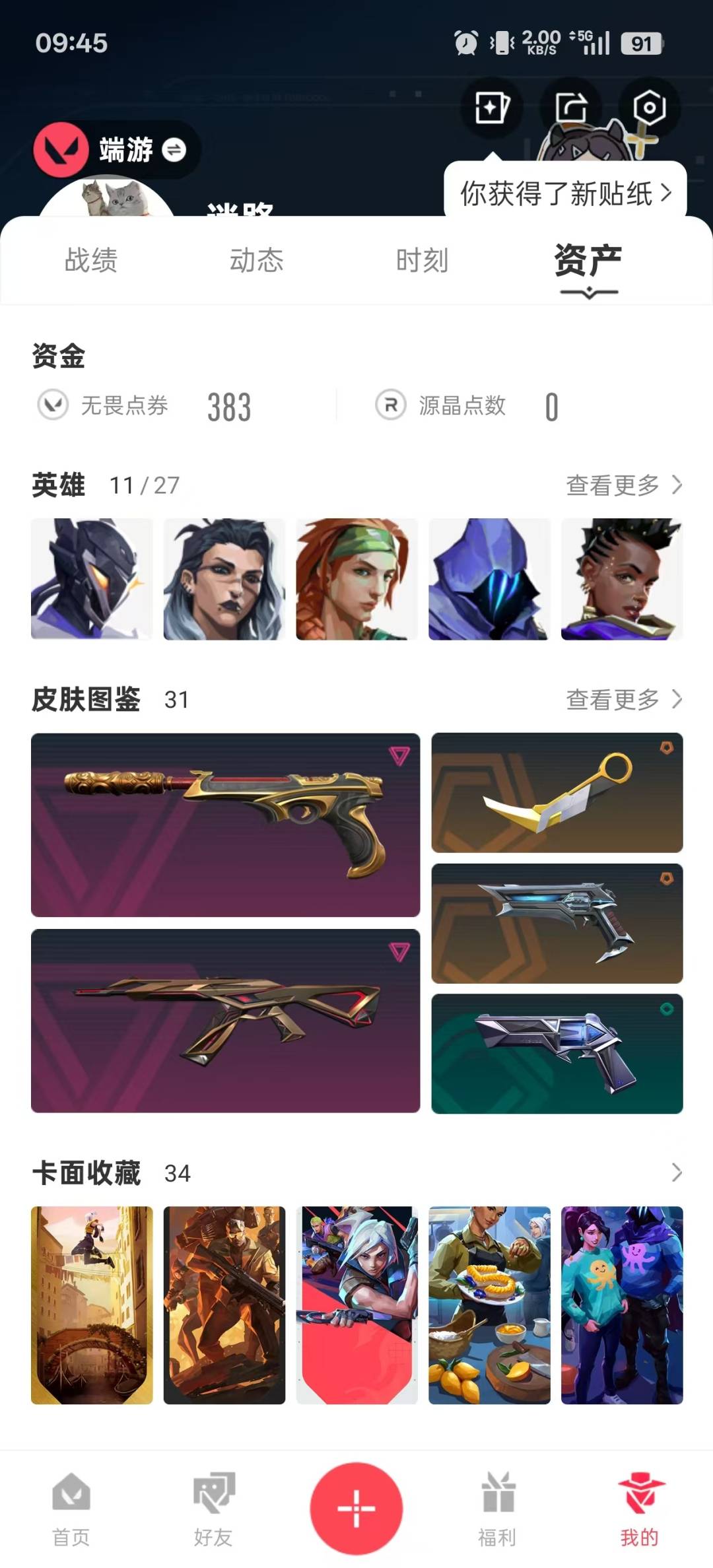 WWQQM314929无畏契约账号详情图6