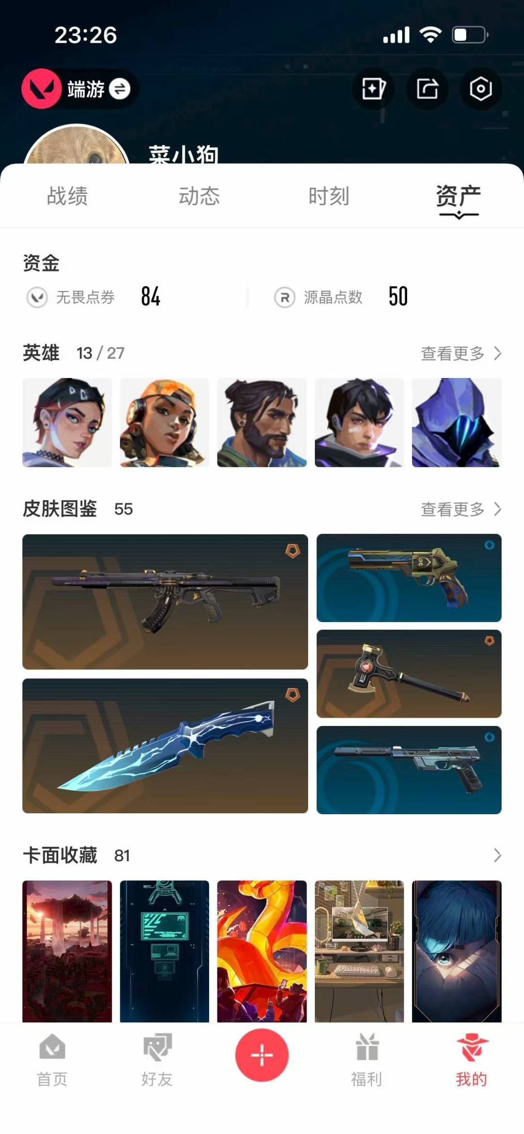WWQQM315215无畏契约账号详情图4