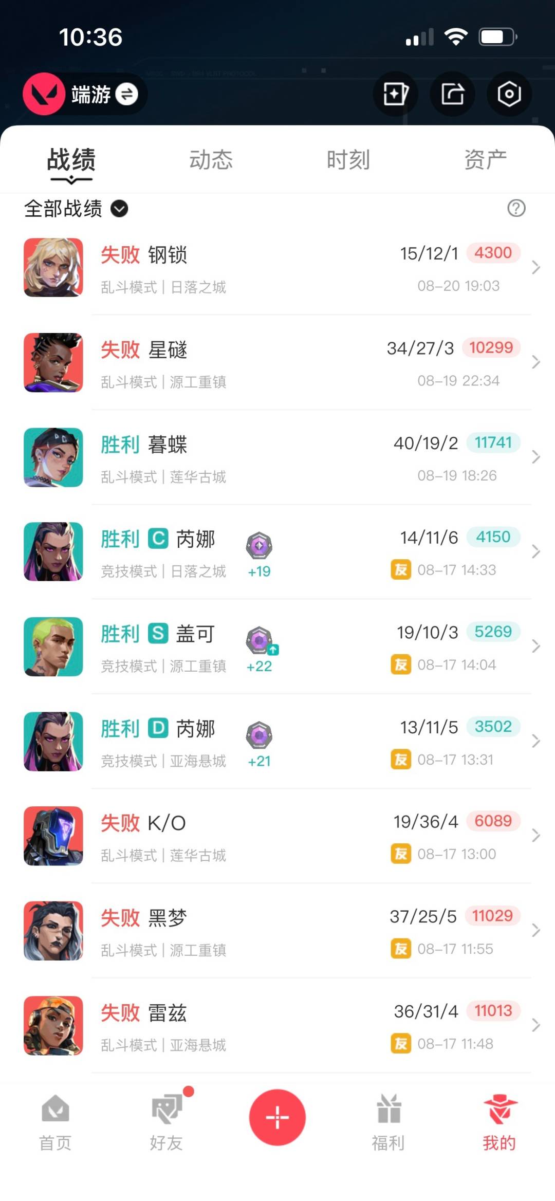 WWQQM315216无畏契约账号详情图5