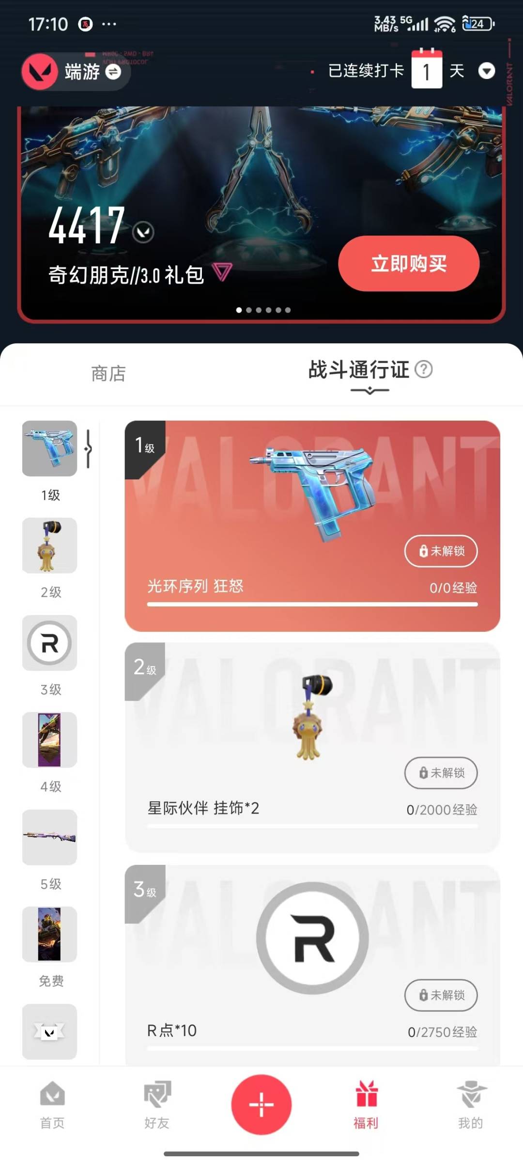 WWQQM315217无畏契约账号详情图4