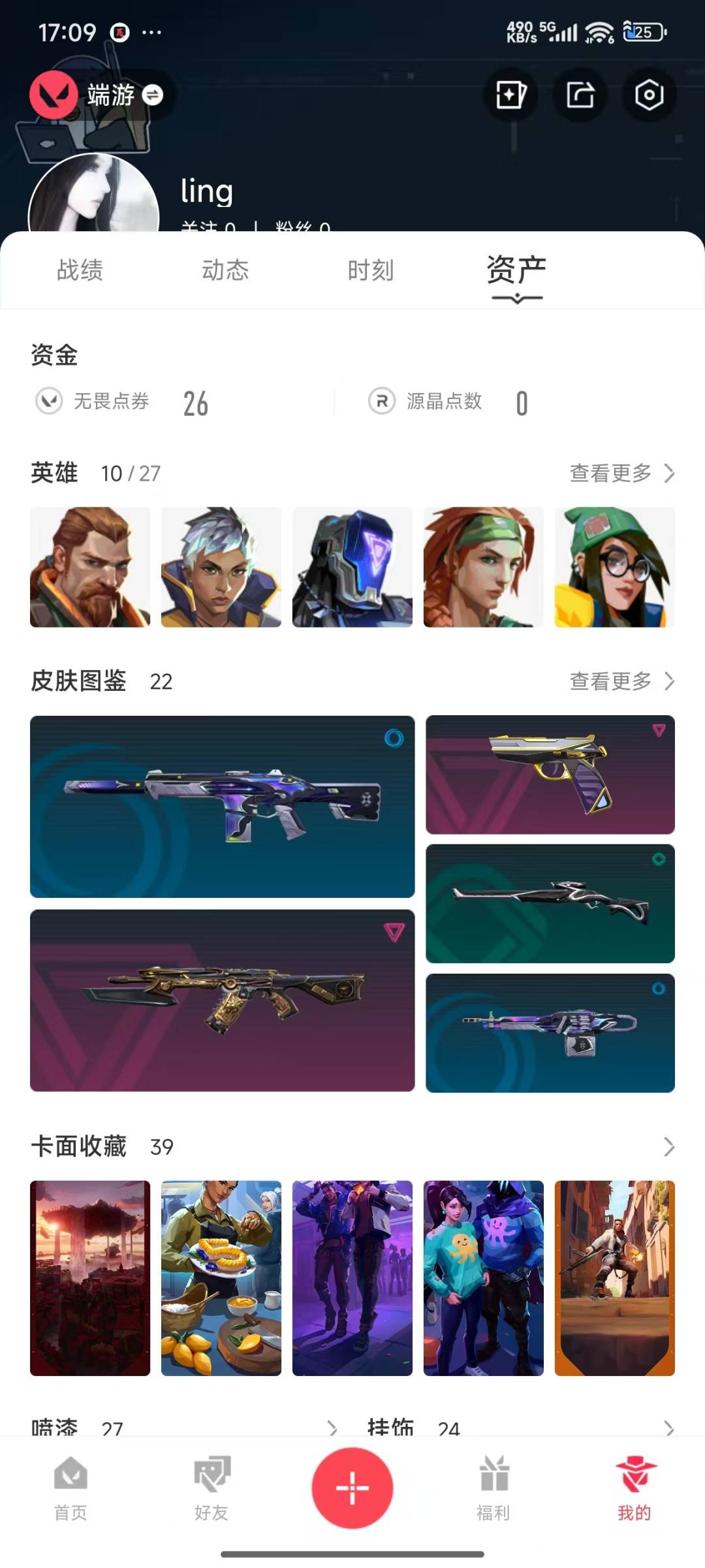 WWQQM315217无畏契约账号详情图5