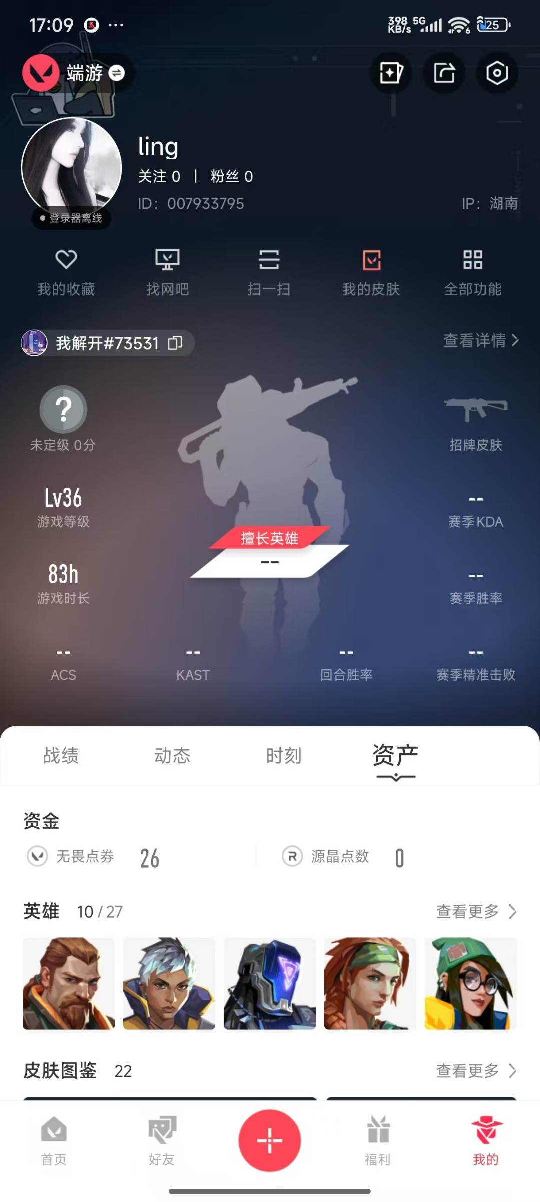 WWQQM315217无畏契约账号详情图6