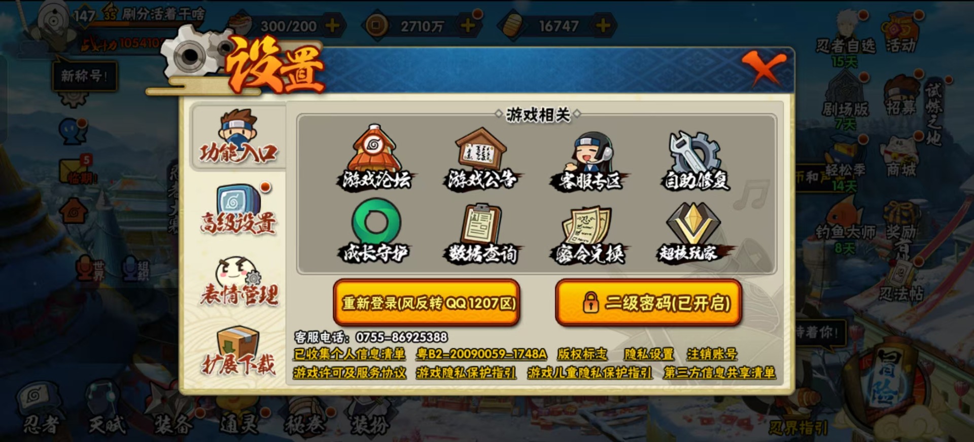 HYQM326309火影忍者账号详情图6