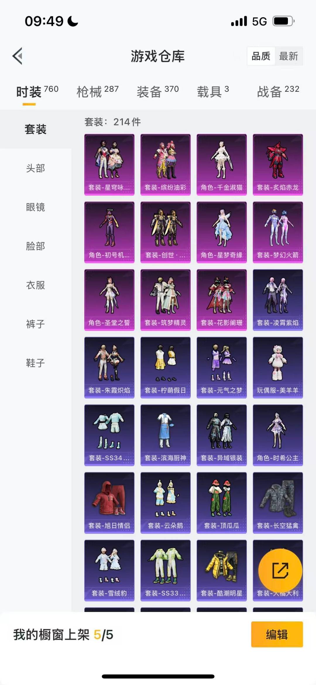 HPQM3339814和平精英账号详情图4