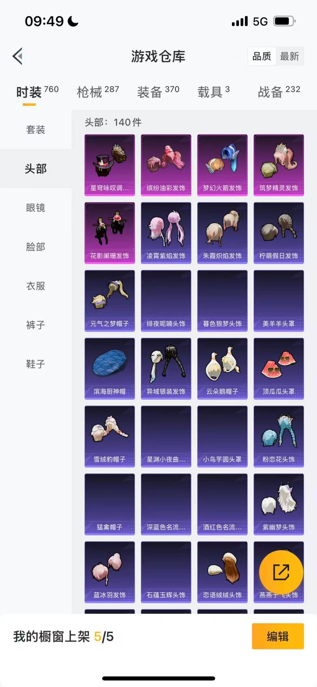HPQM3339814和平精英账号详情图5