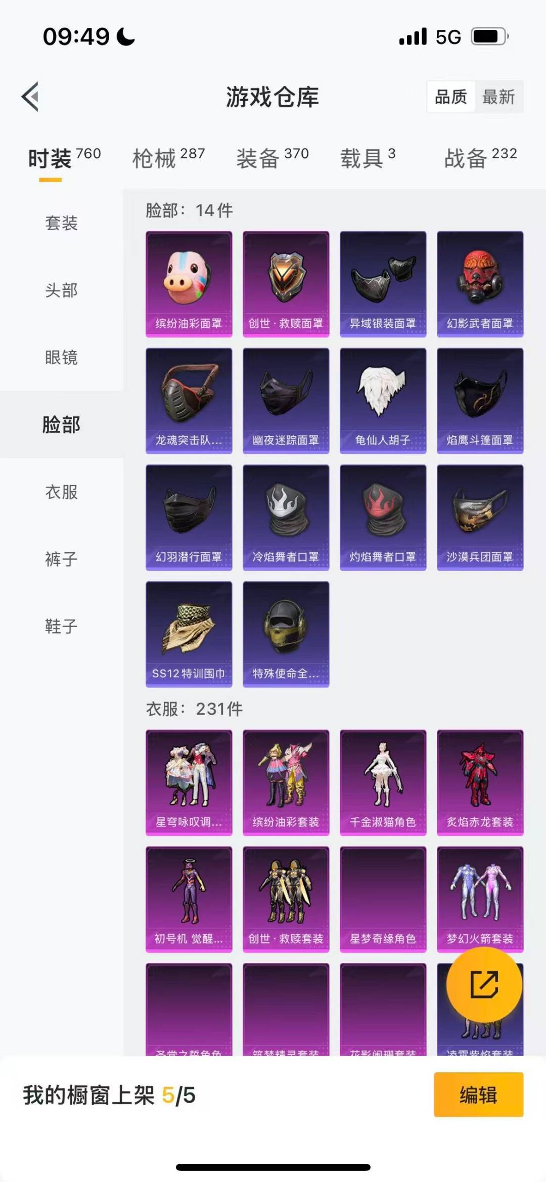 HPQM3339814和平精英账号详情图7