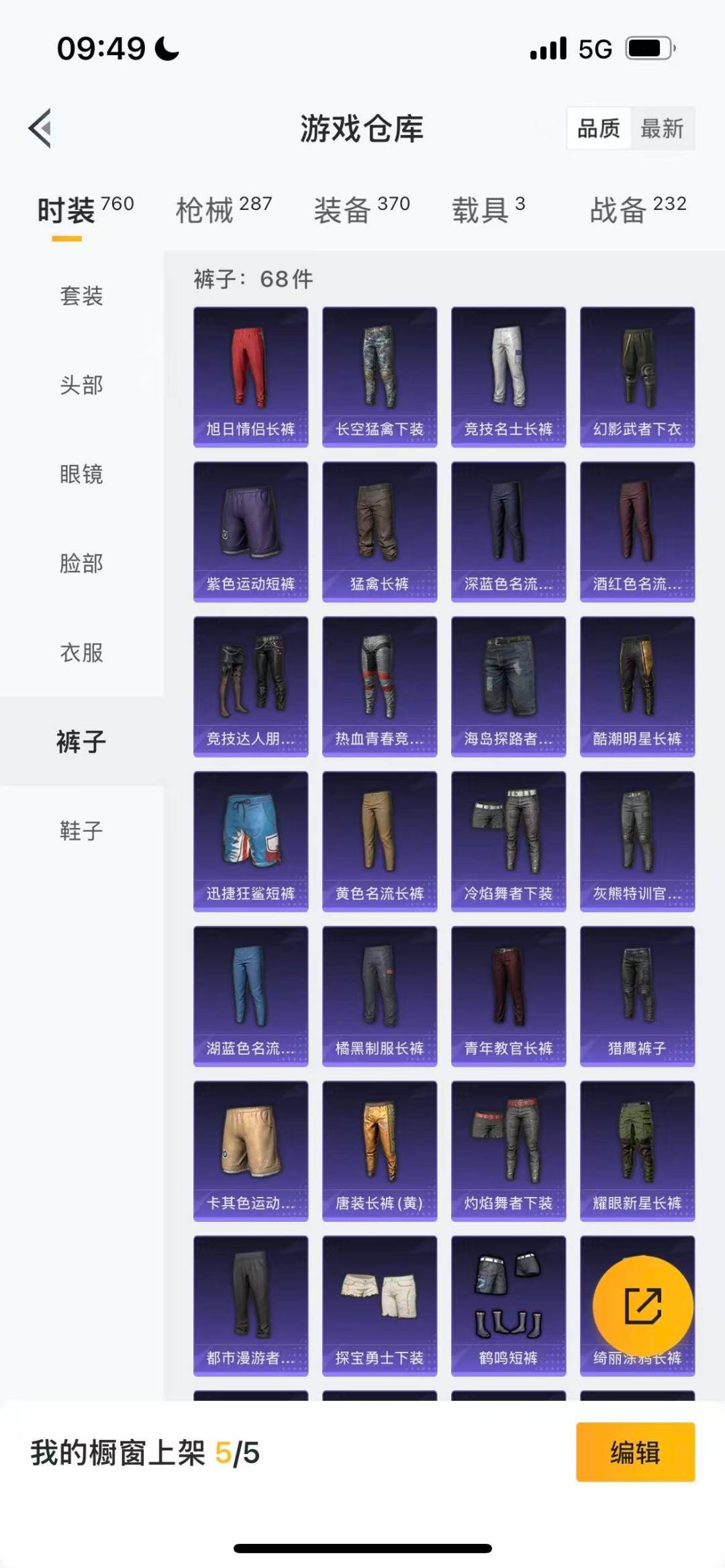 HPQM3339814和平精英账号详情图9