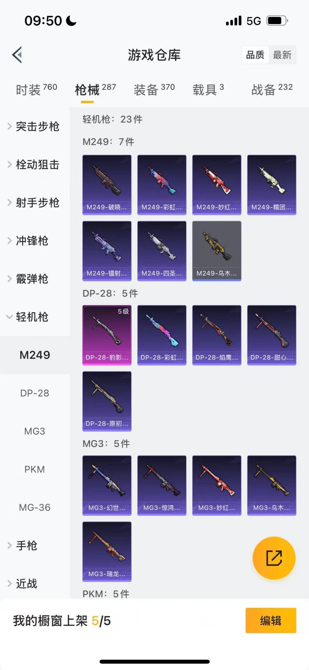 HPQM3339814和平精英账号详情图16