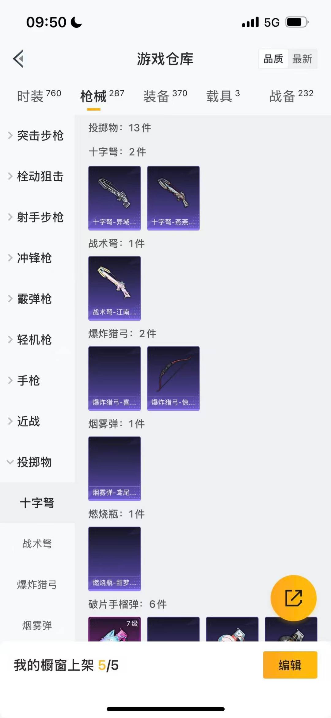 HPQM3339814和平精英账号详情图19
