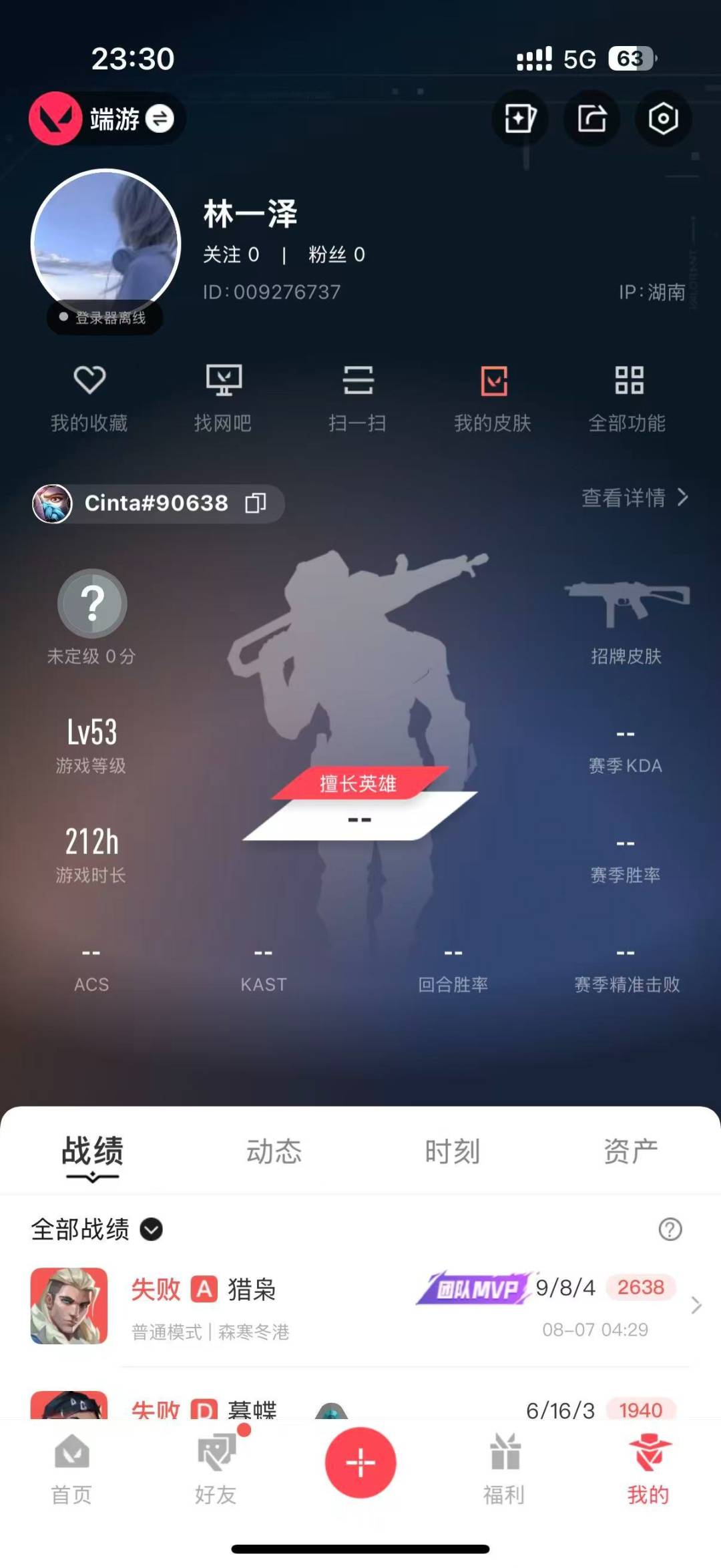 WWQQM315218无畏契约账号详情图6