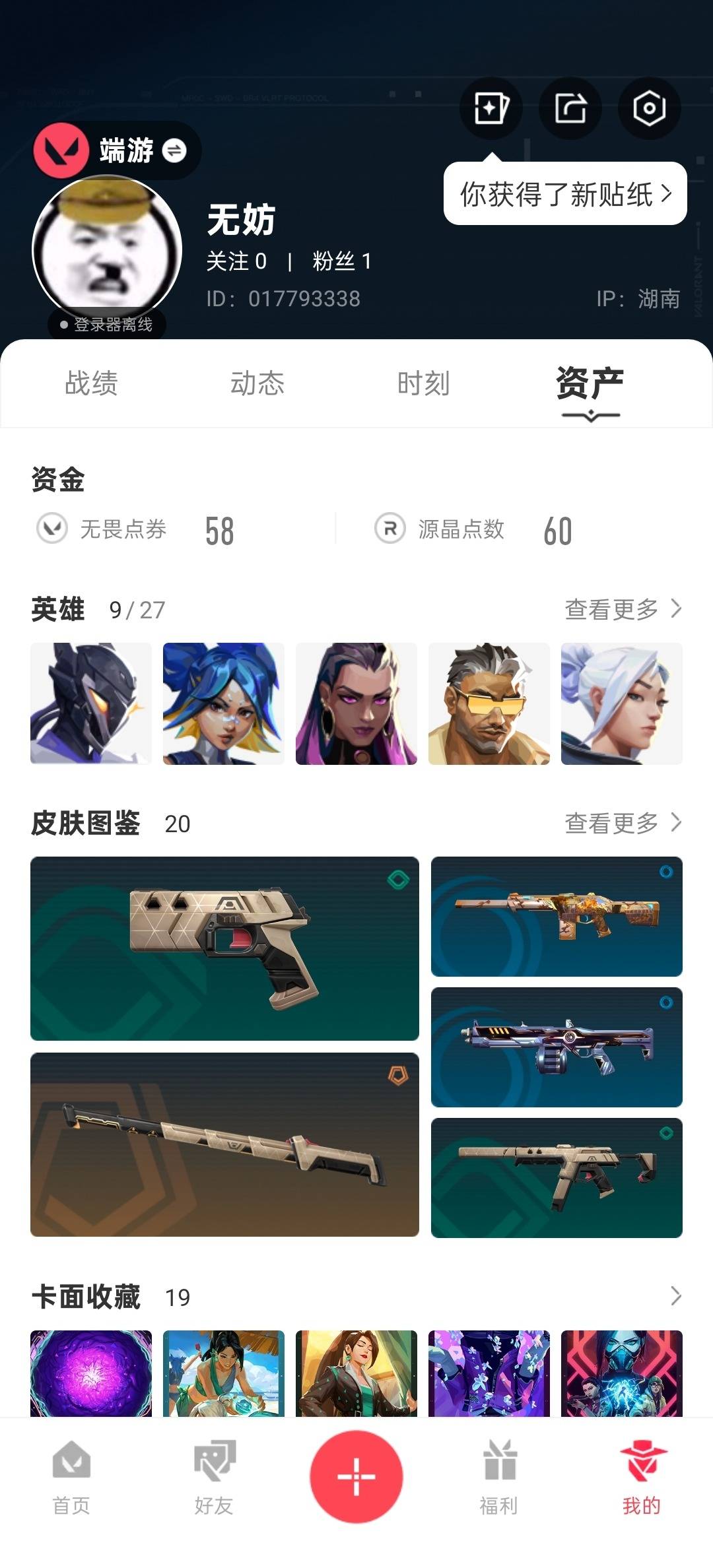 WWQQM315219无畏契约账号详情图5