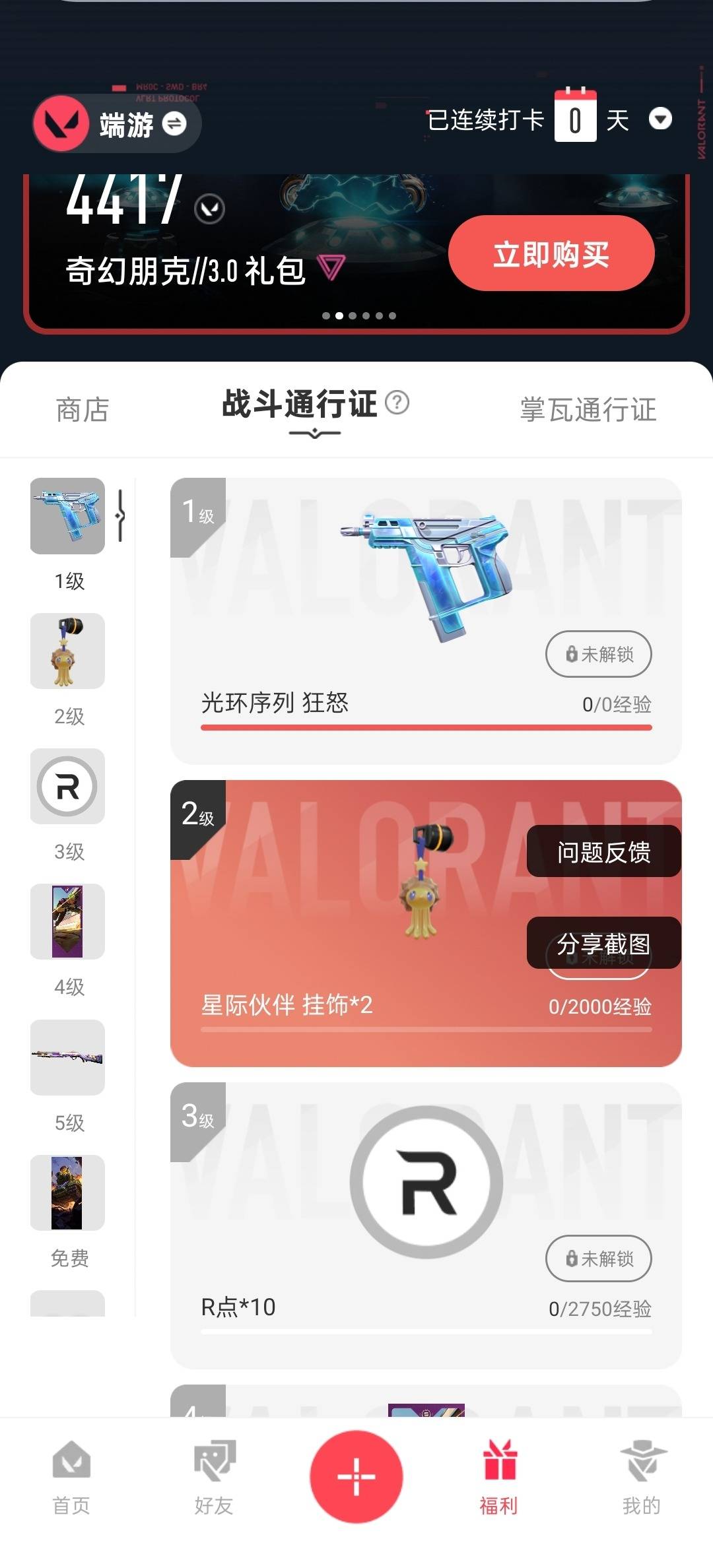 WWQQM315219无畏契约账号详情图6