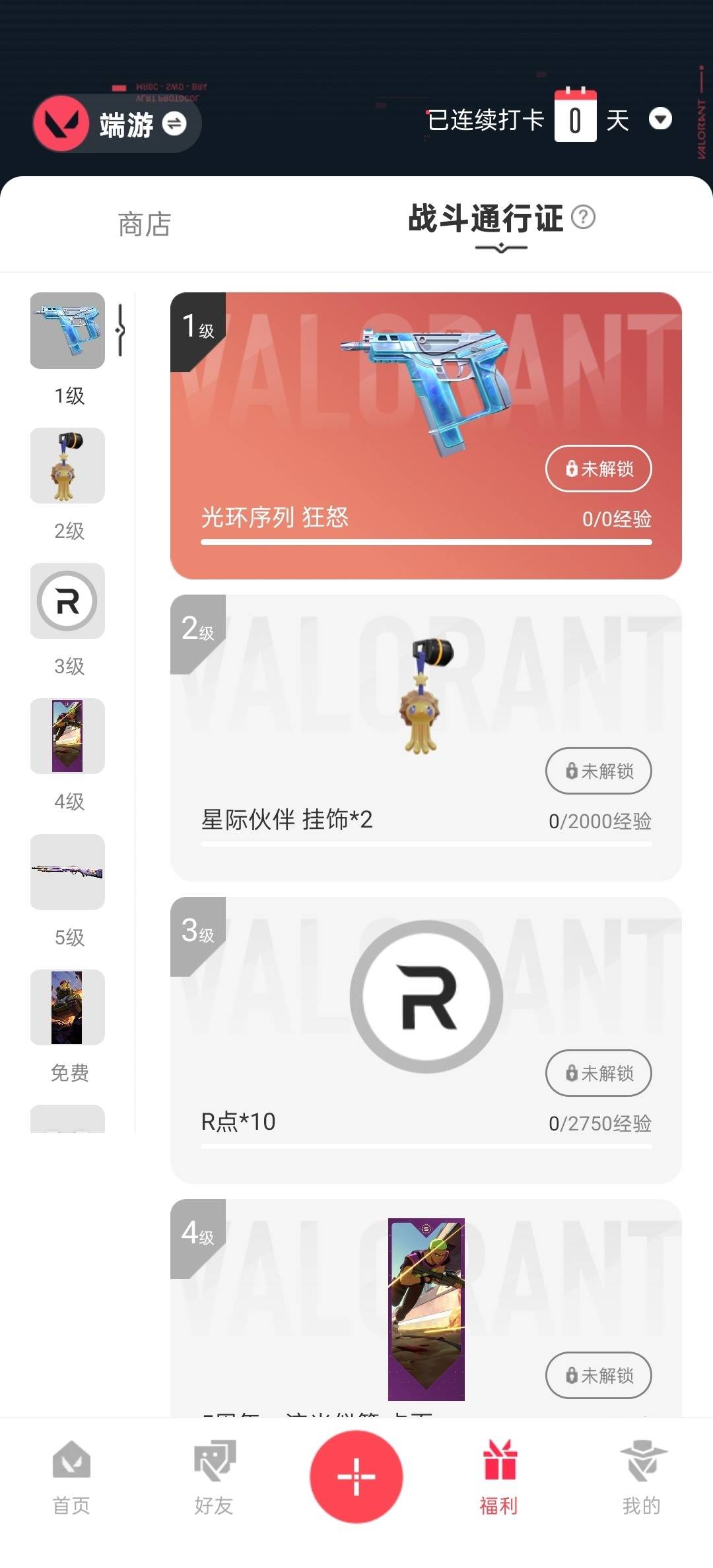 WWQQM315220无畏契约账号详情图4