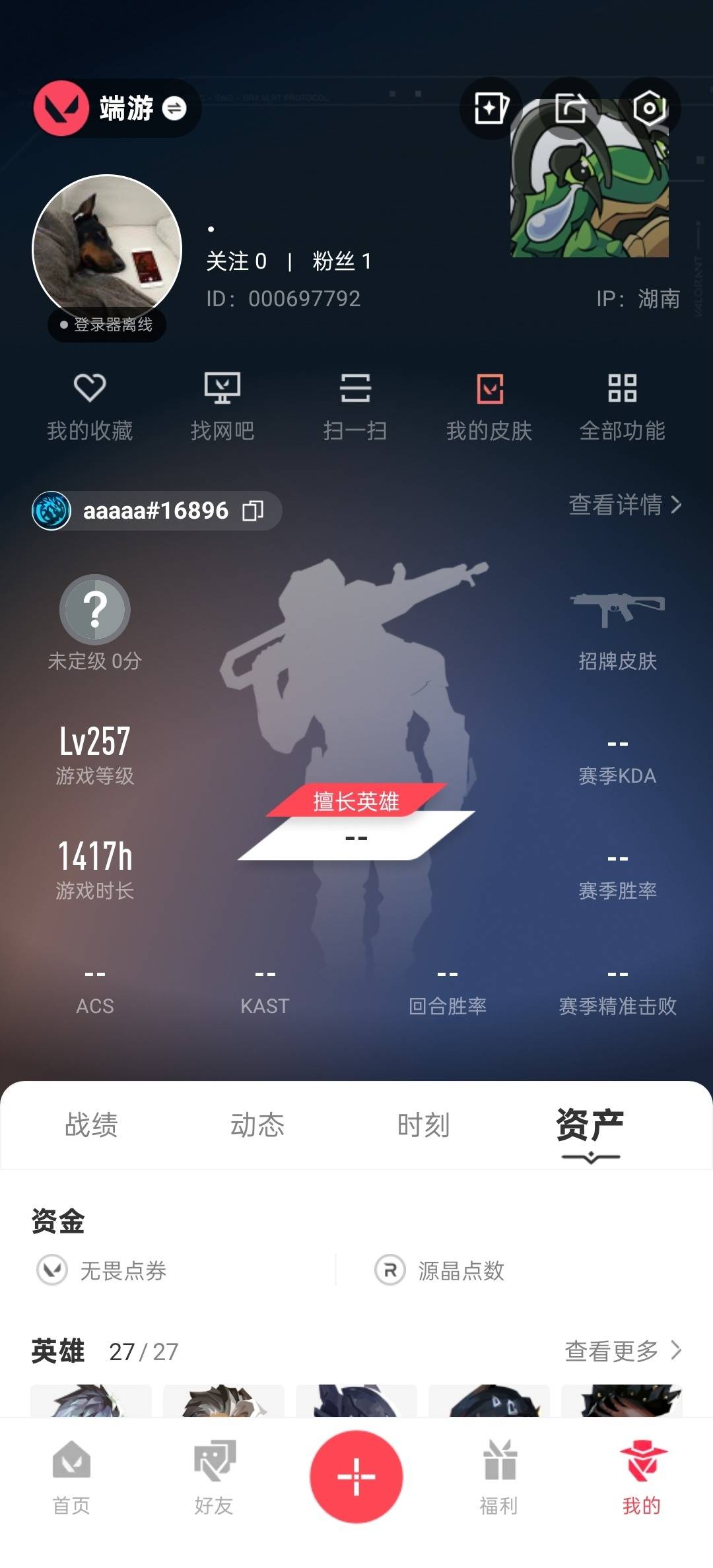 WWQQM315220无畏契约账号详情图5