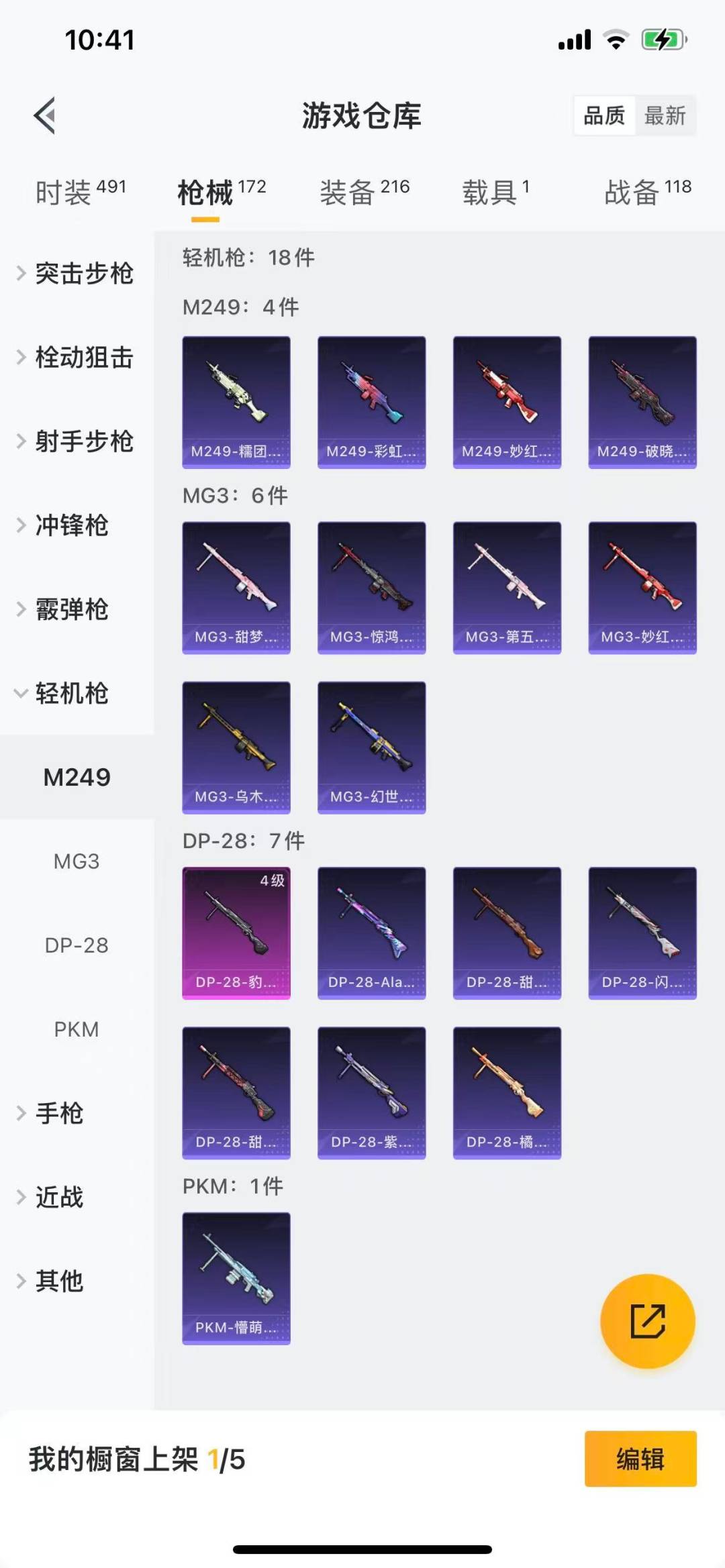 HPQM3339816和平精英账号详情图17
