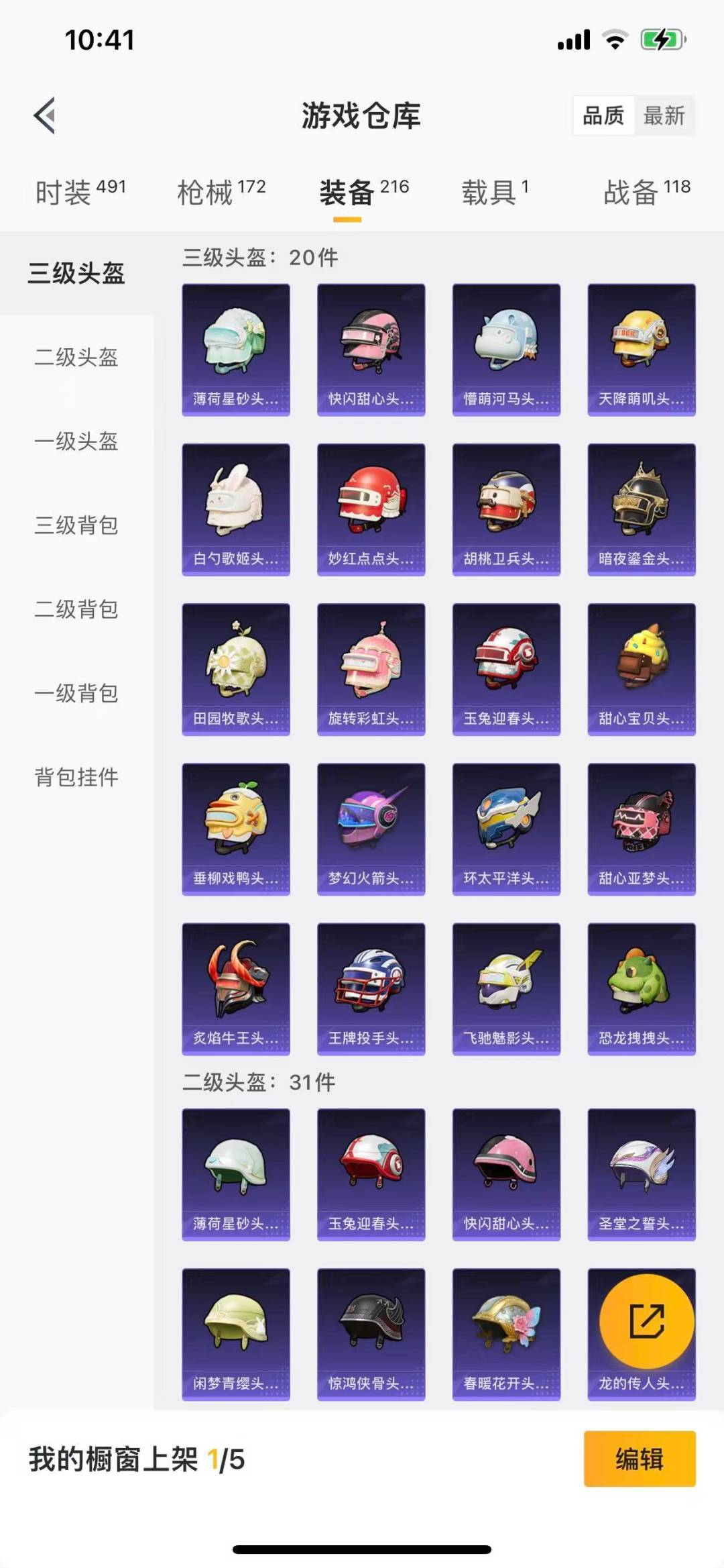 HPQM3339816和平精英账号详情图18