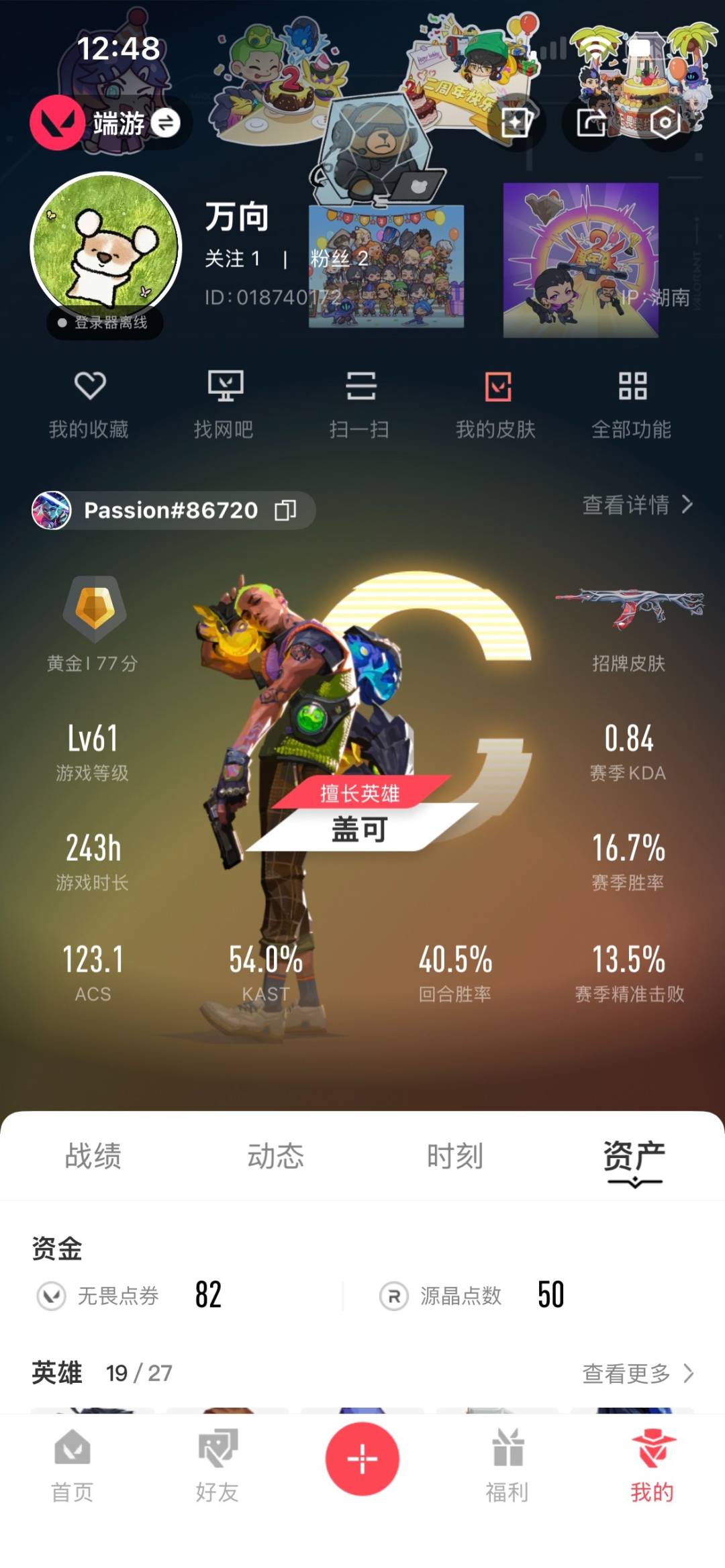 WWQQM315221无畏契约账号详情图6
