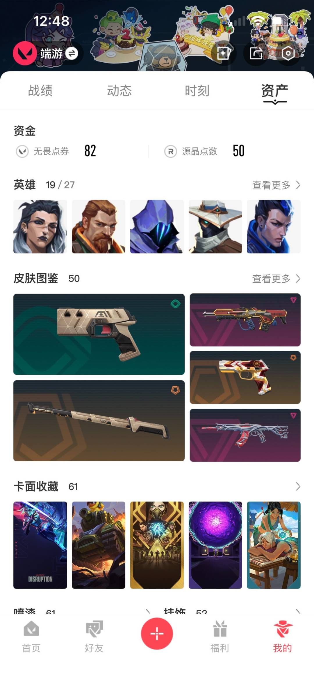 WWQQM315221无畏契约账号详情图5