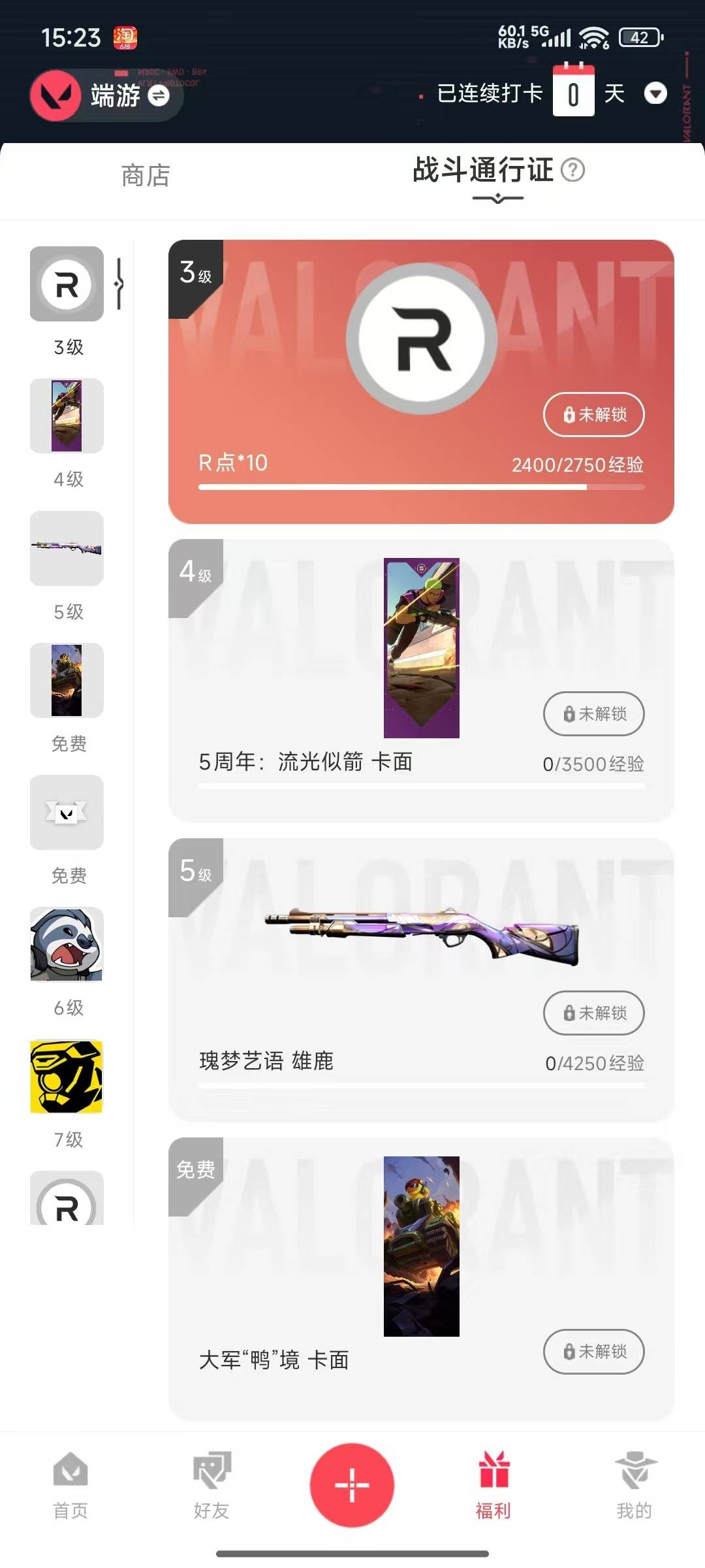 WWQQM315222无畏契约账号详情图3