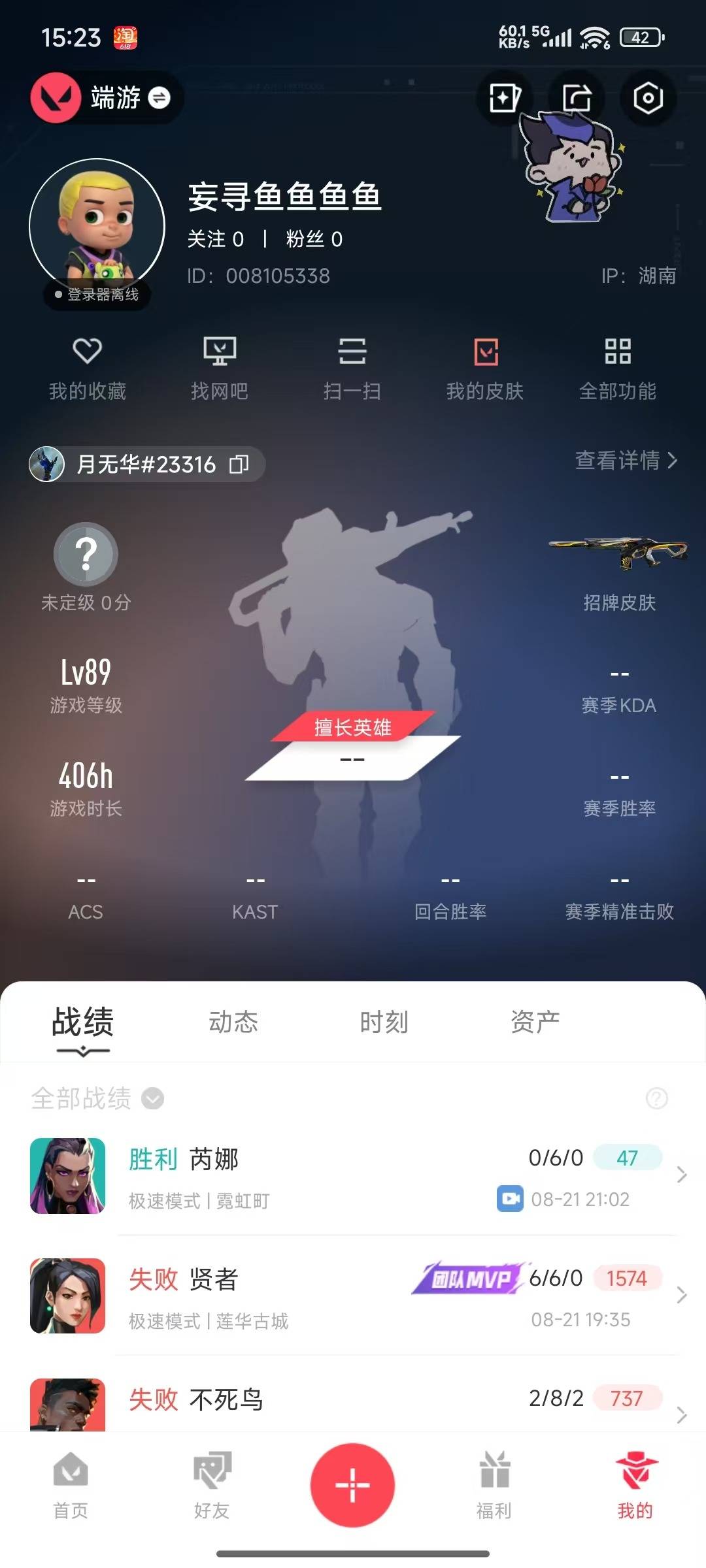 WWQQM315222无畏契约账号详情图4