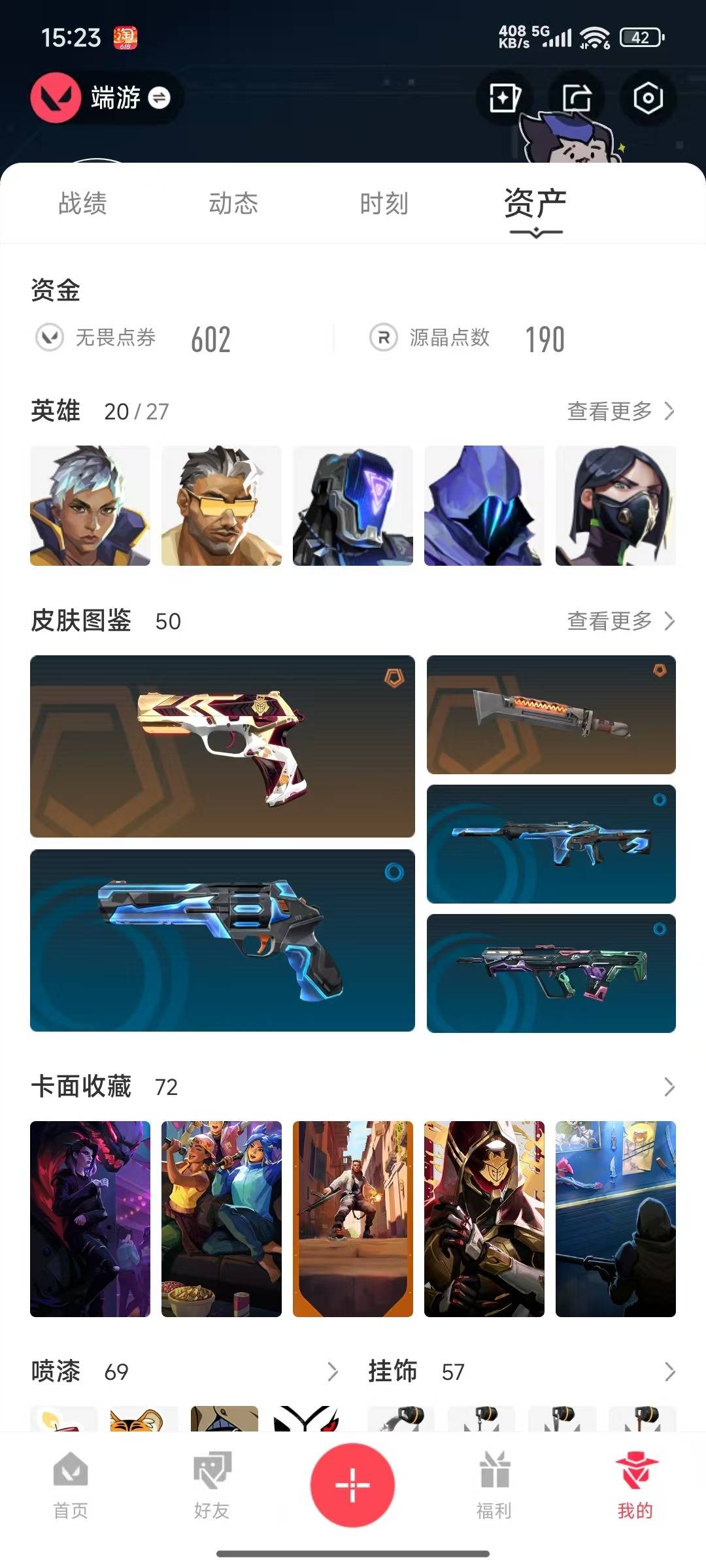 WWQQM315222无畏契约账号详情图5