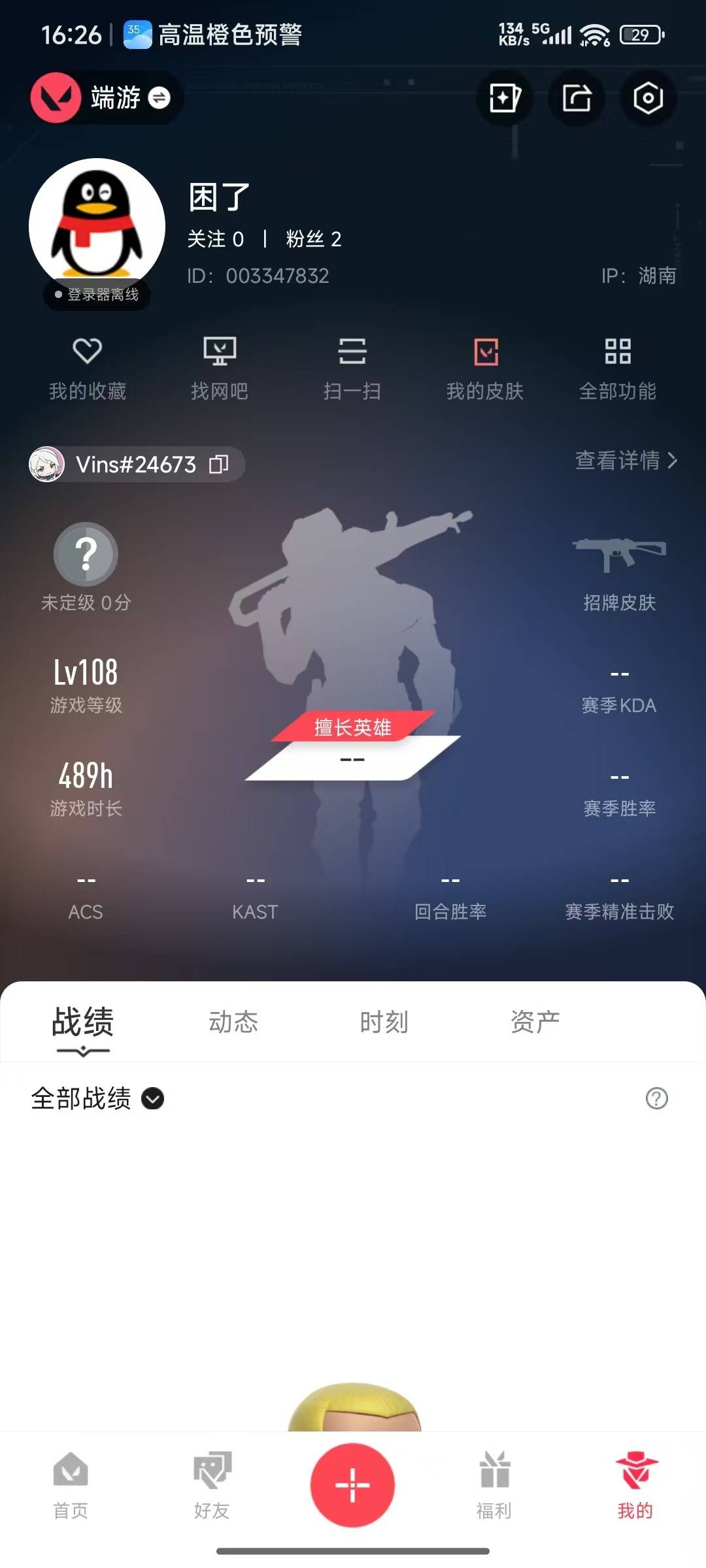 WWQQM315223无畏契约账号详情图5