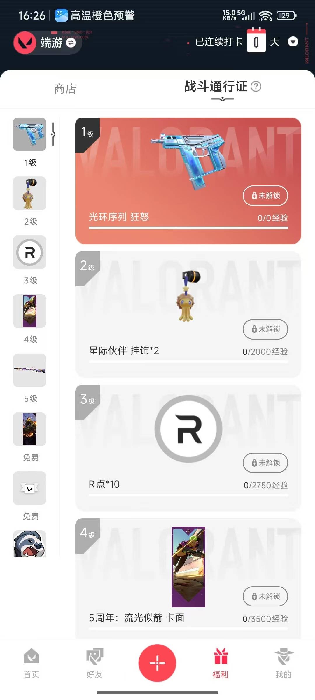 WWQQM315223无畏契约账号详情图6