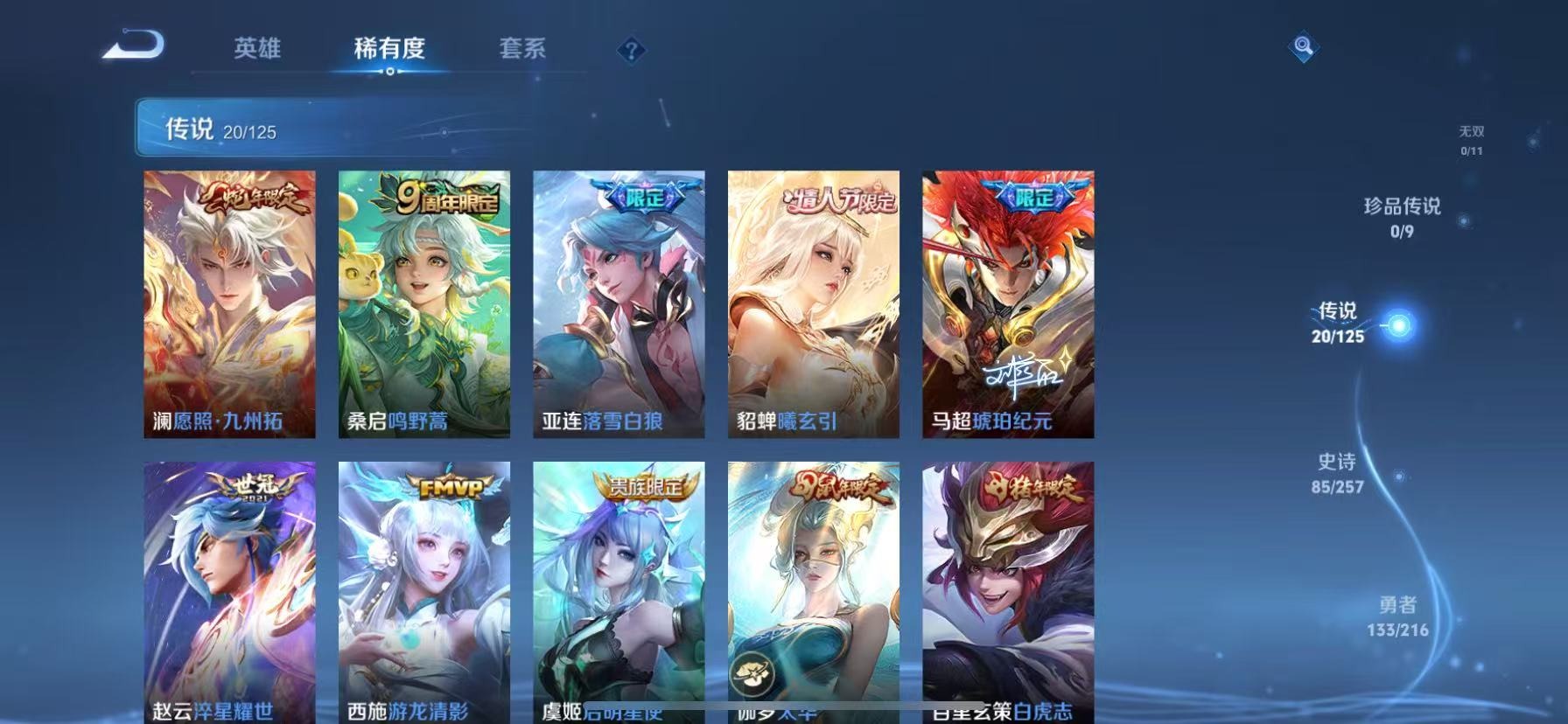 WZQM3296949王者荣耀账号详情图6