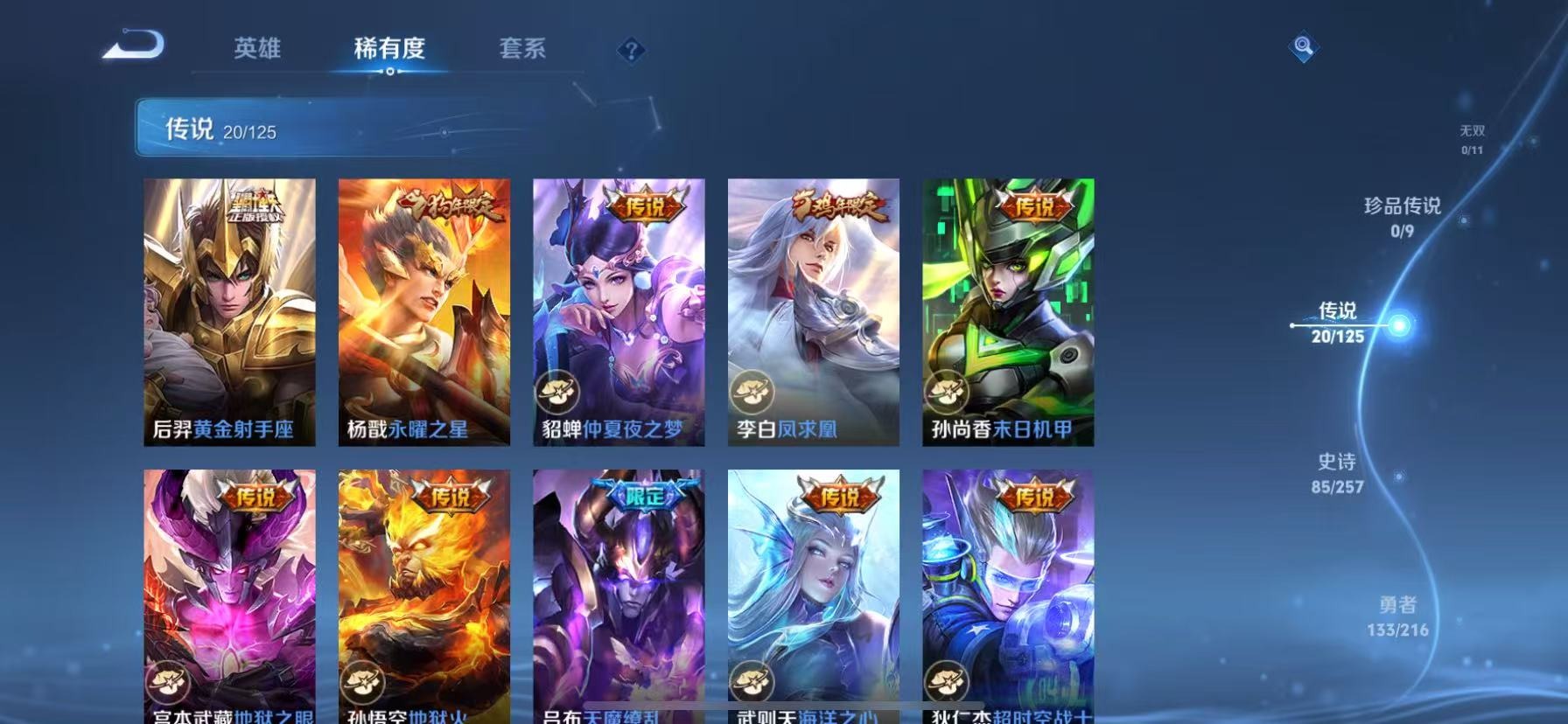 WZQM3296949王者荣耀账号详情图7