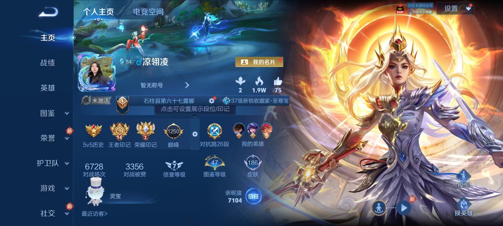 王者荣耀账号安卓QQ[12132761]V7 1典藏 1珍品传说 15传说 124英雄 186皮肤 可修改实名 优质装备