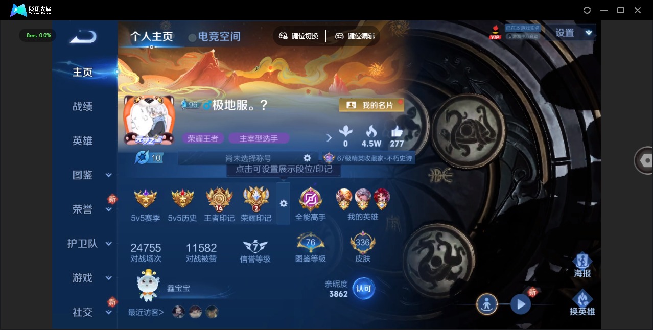 王者荣耀账号安卓QQ[12132773]V8 1典藏 16传说 125英雄 336皮肤 可修改实名 优质装备:星空梦想(