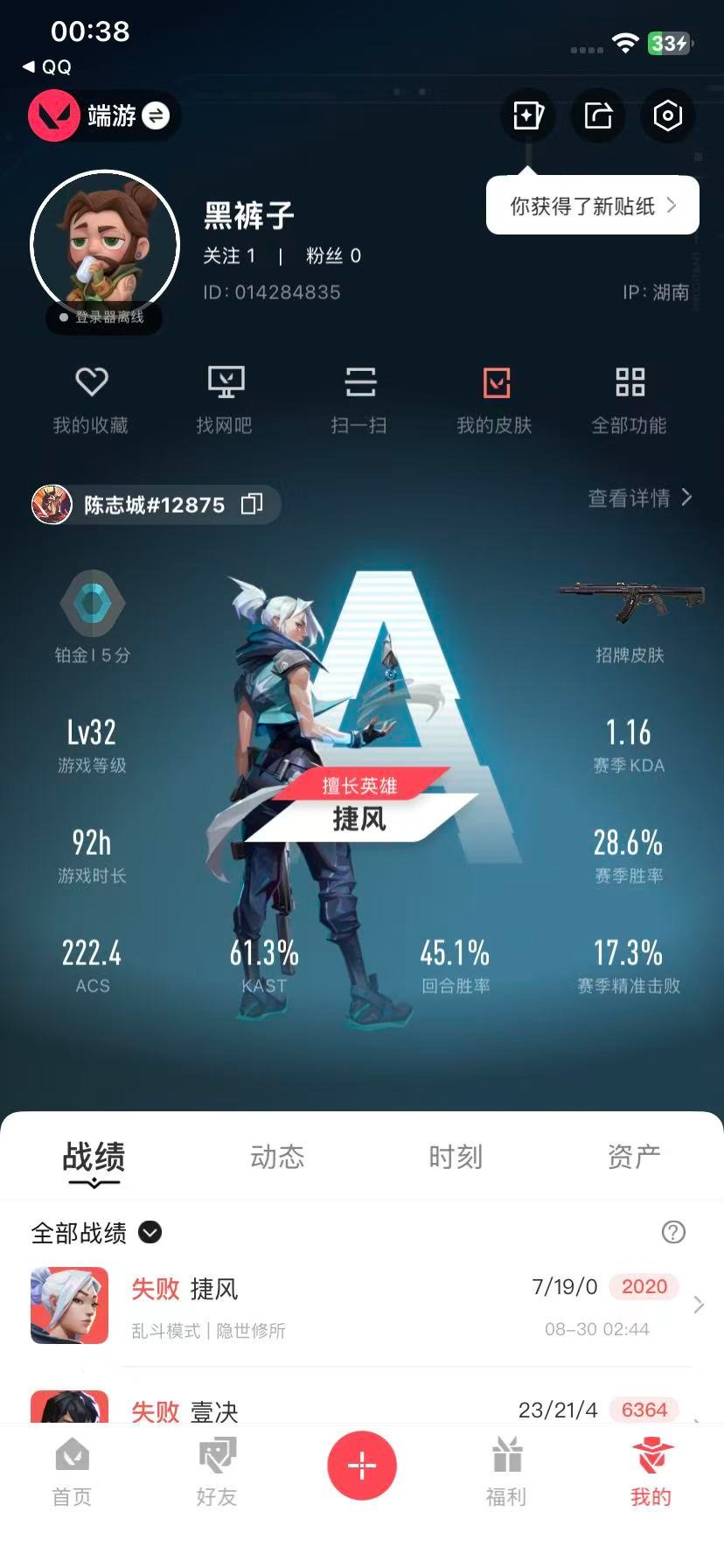 WWQQM315224无畏契约账号详情图4
