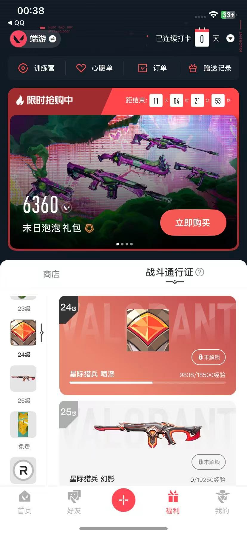 WWQQM315224无畏契约账号详情图6