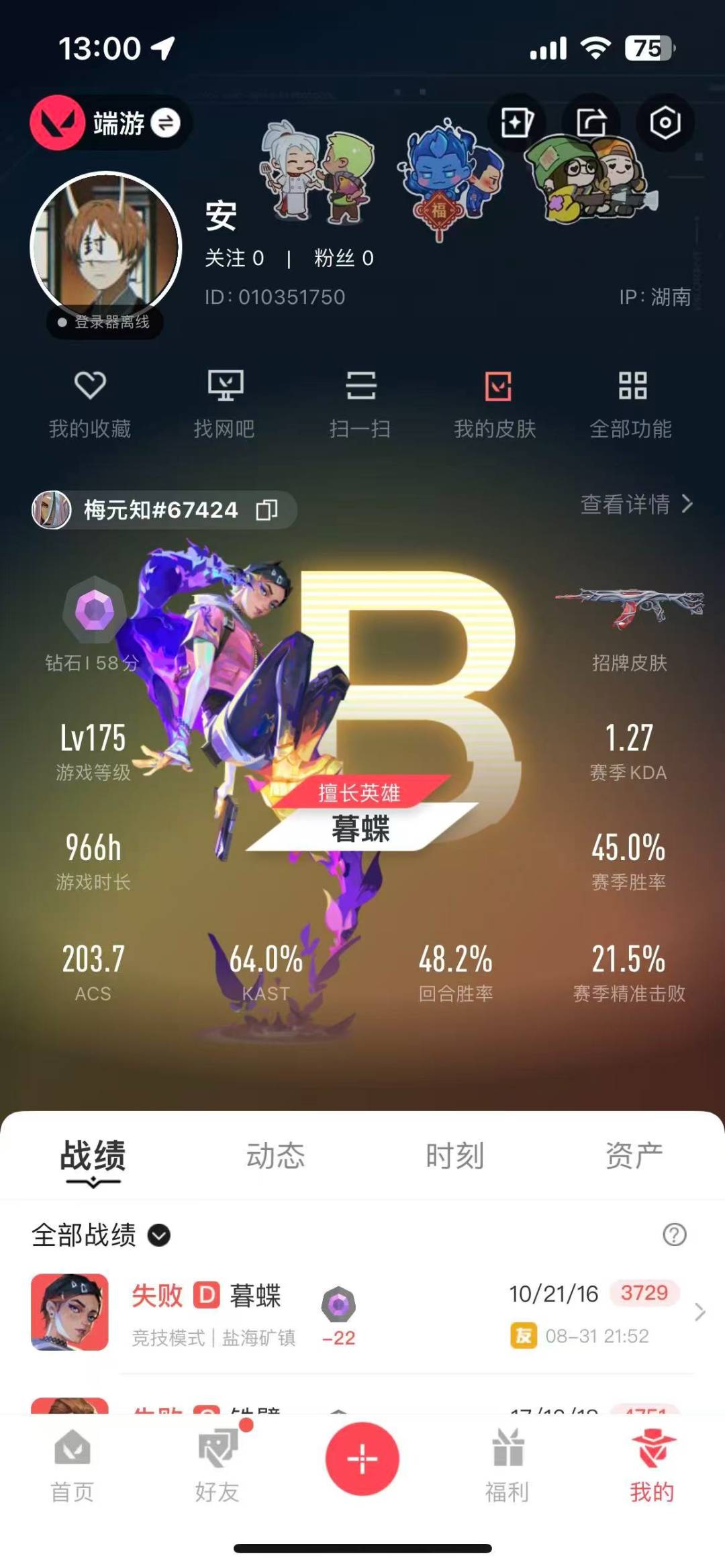 WWQQM315225无畏契约账号详情图3